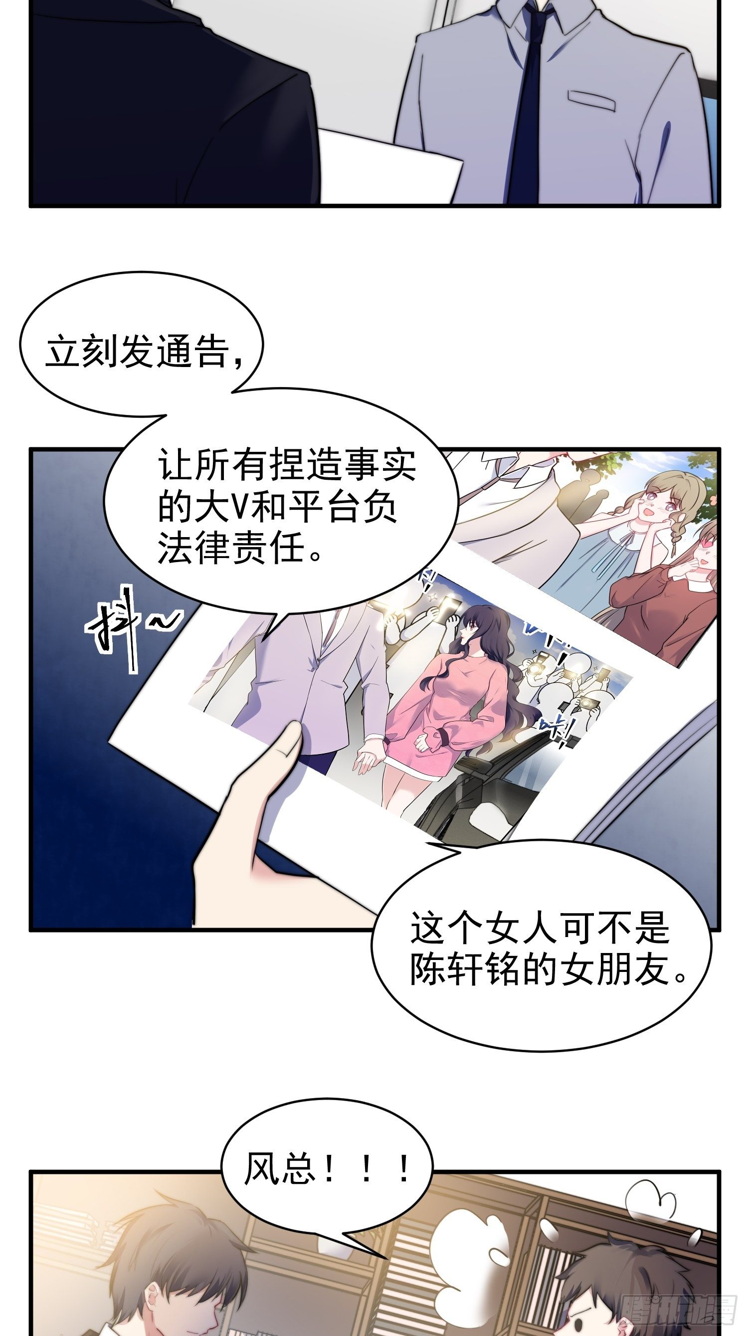 《我养了两个黑化魔法师》10.绯闻风波 第26页