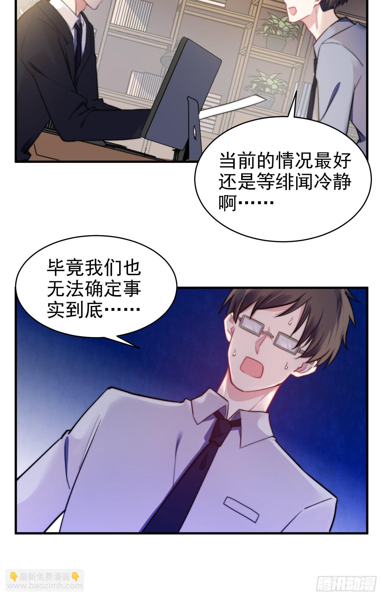 《我养了两个黑化魔法师》10.绯闻风波 第27页