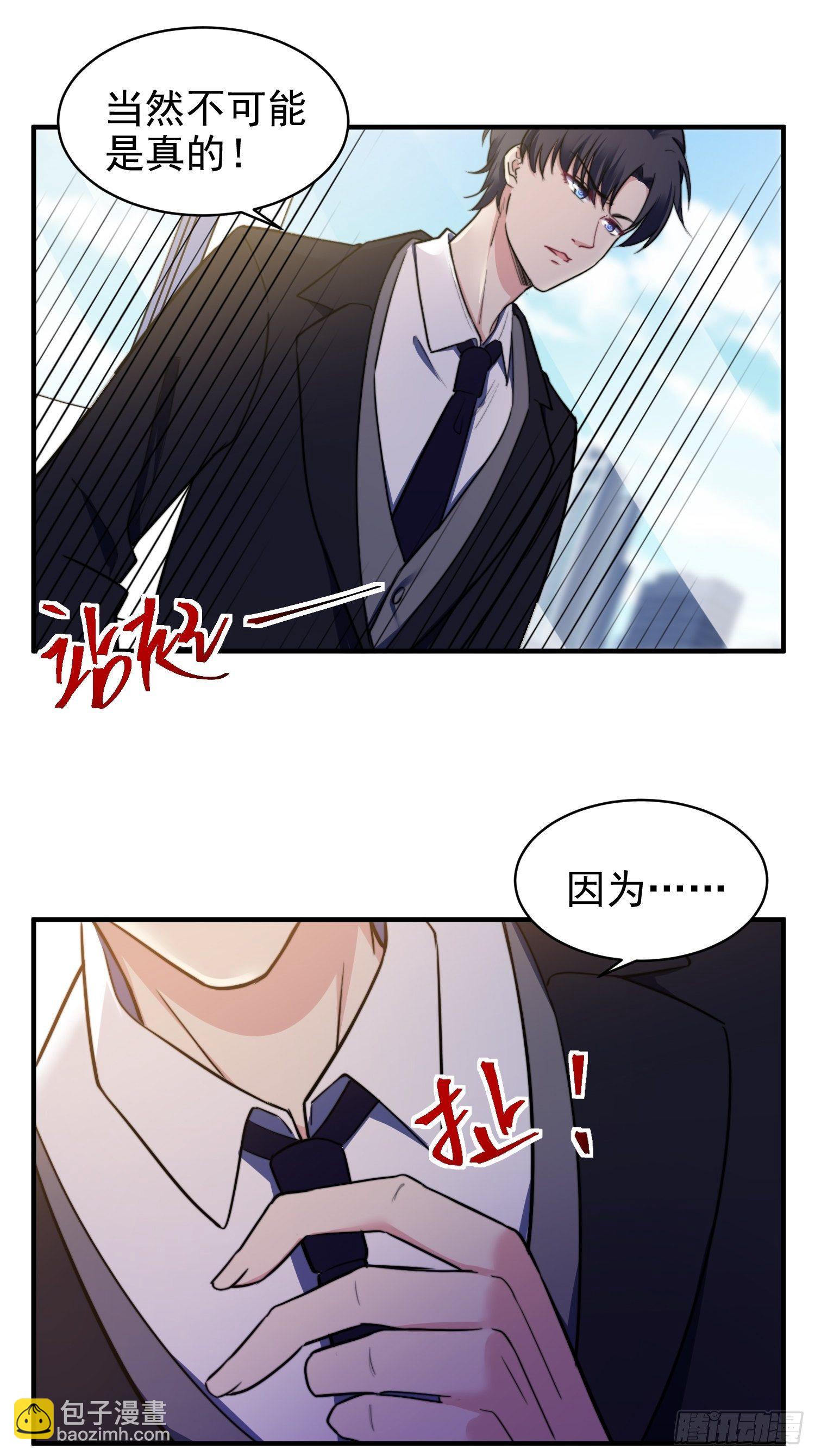 《我养了两个黑化魔法师》10.绯闻风波 第28页