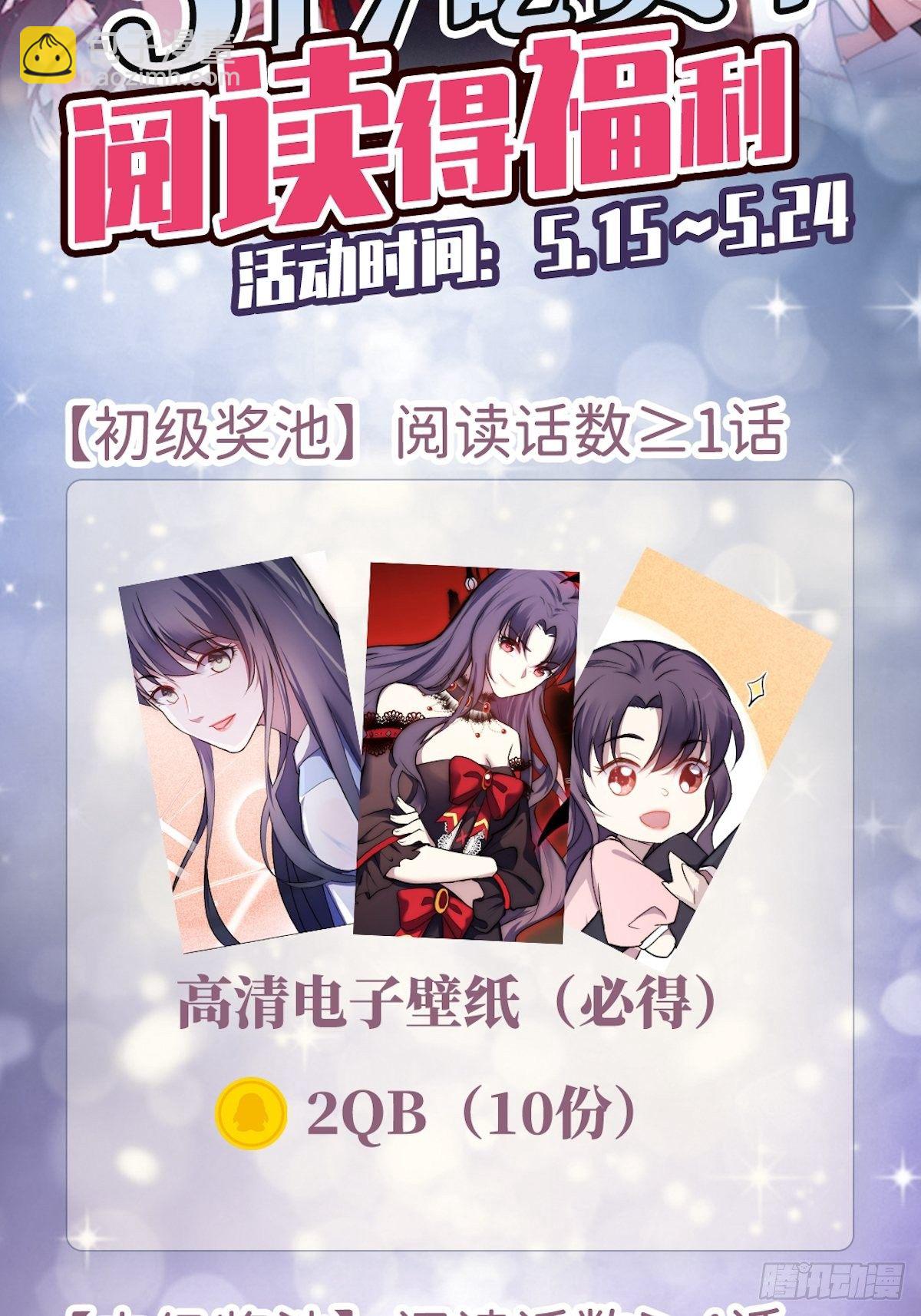 《我养了两个黑化魔法师》10.绯闻风波 第32页