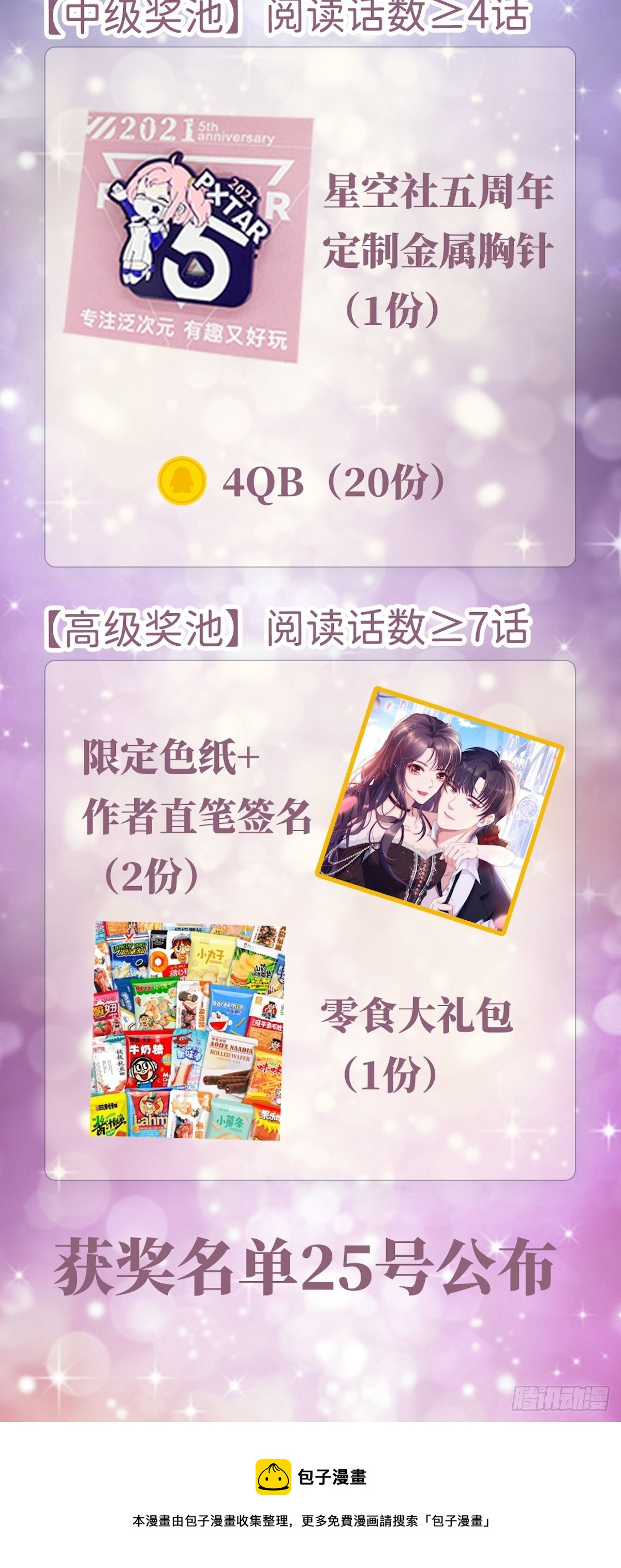 《我养了两个黑化魔法师》10.绯闻风波 第33页