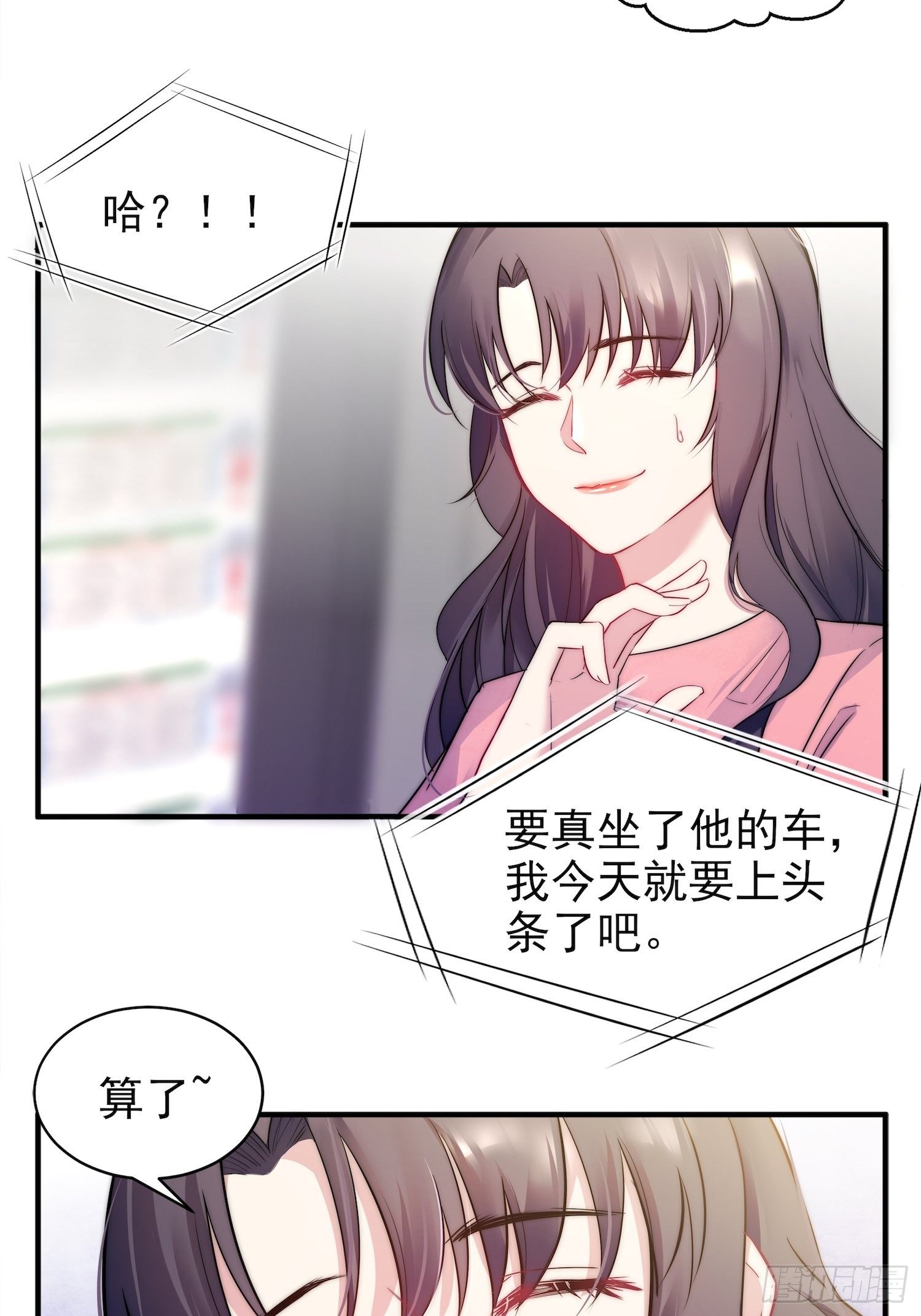 《我养了两个黑化魔法师》10.绯闻风波 第6页