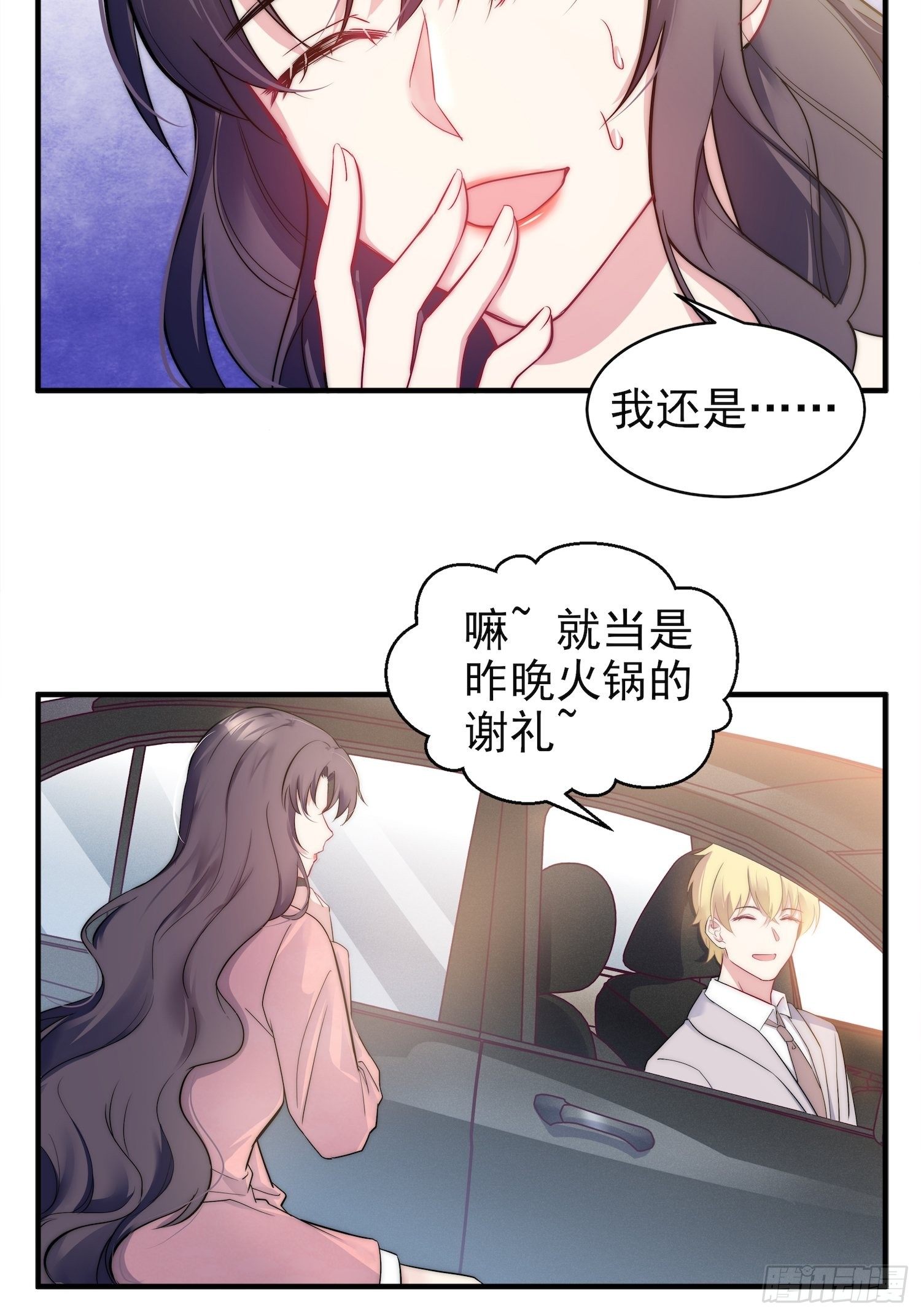《我养了两个黑化魔法师》10.绯闻风波 第7页