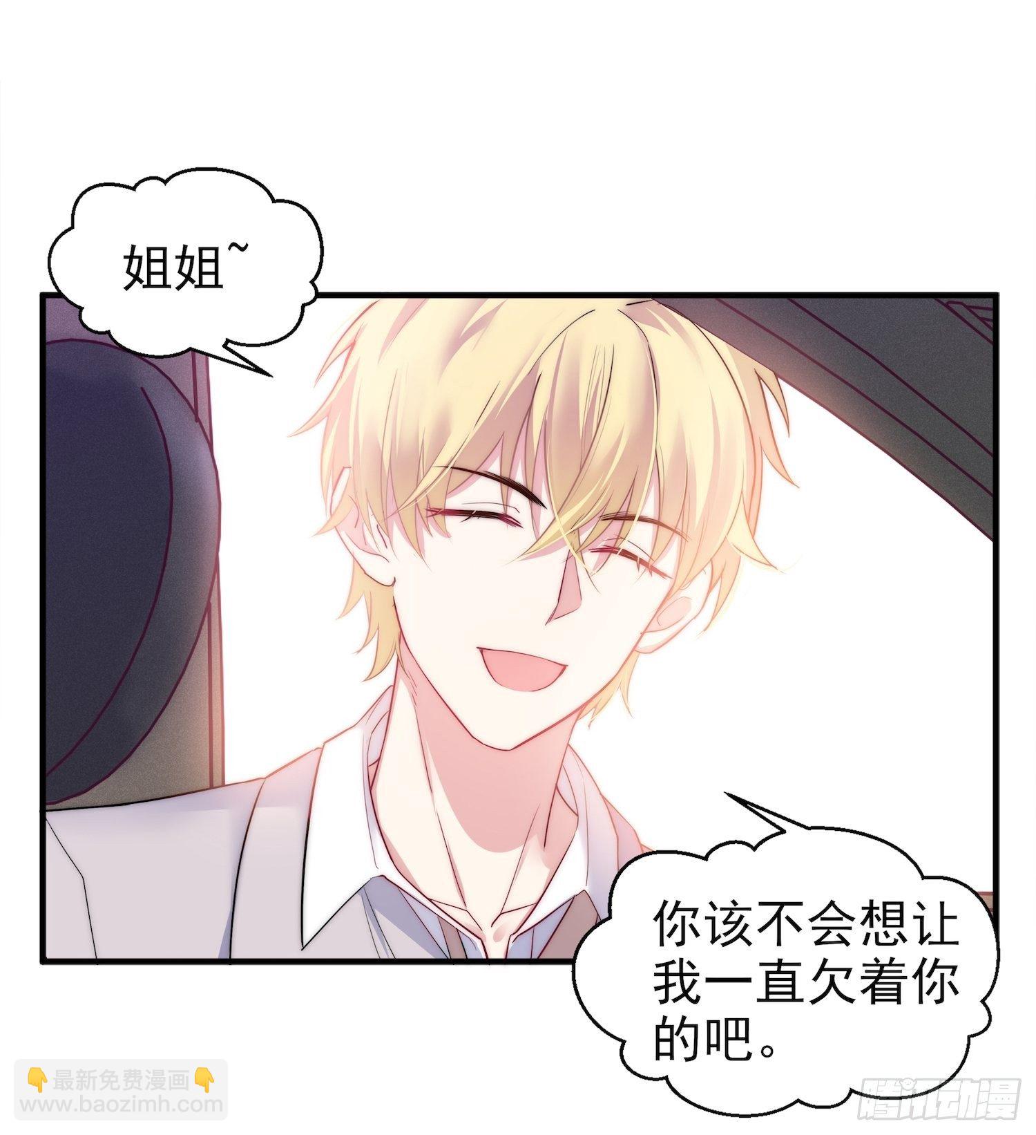 《我养了两个黑化魔法师》10.绯闻风波 第8页