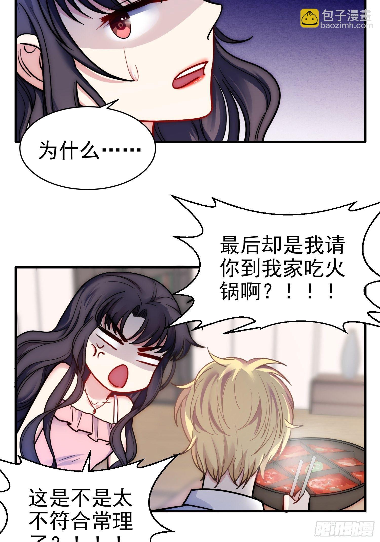 《我养了两个黑化魔法师》8.流浪狗少年 第12页