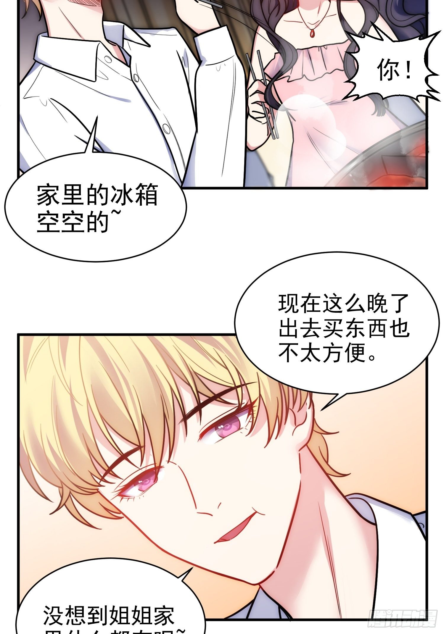 《我养了两个黑化魔法师》8.流浪狗少年 第14页