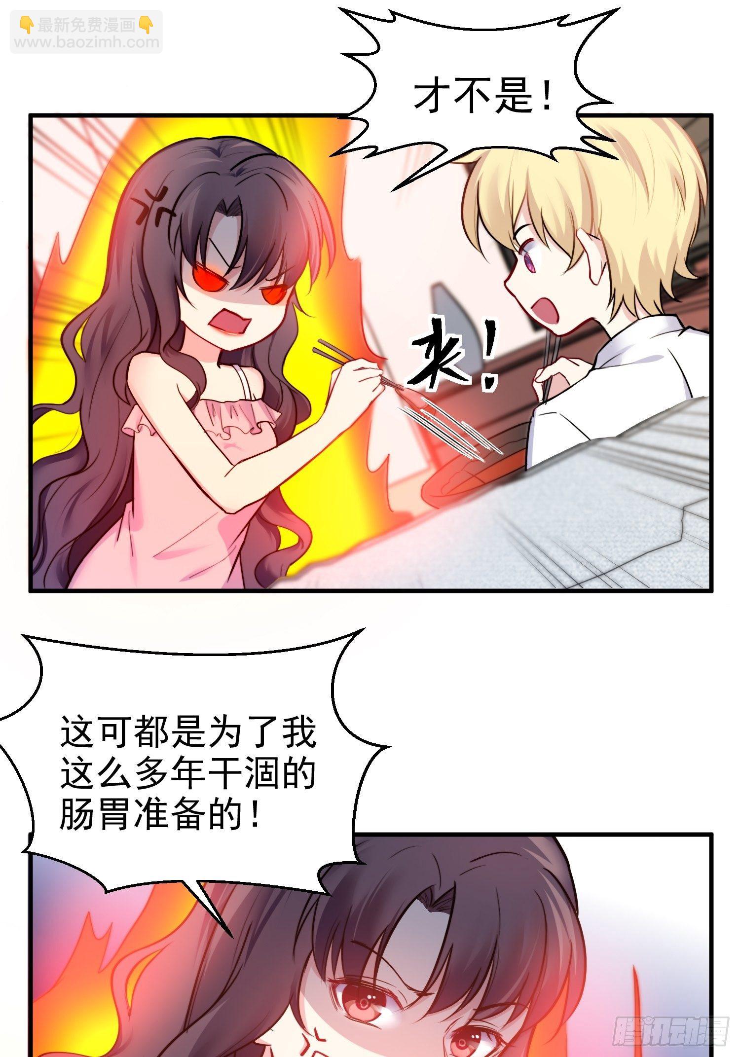 《我养了两个黑化魔法师》8.流浪狗少年 第16页