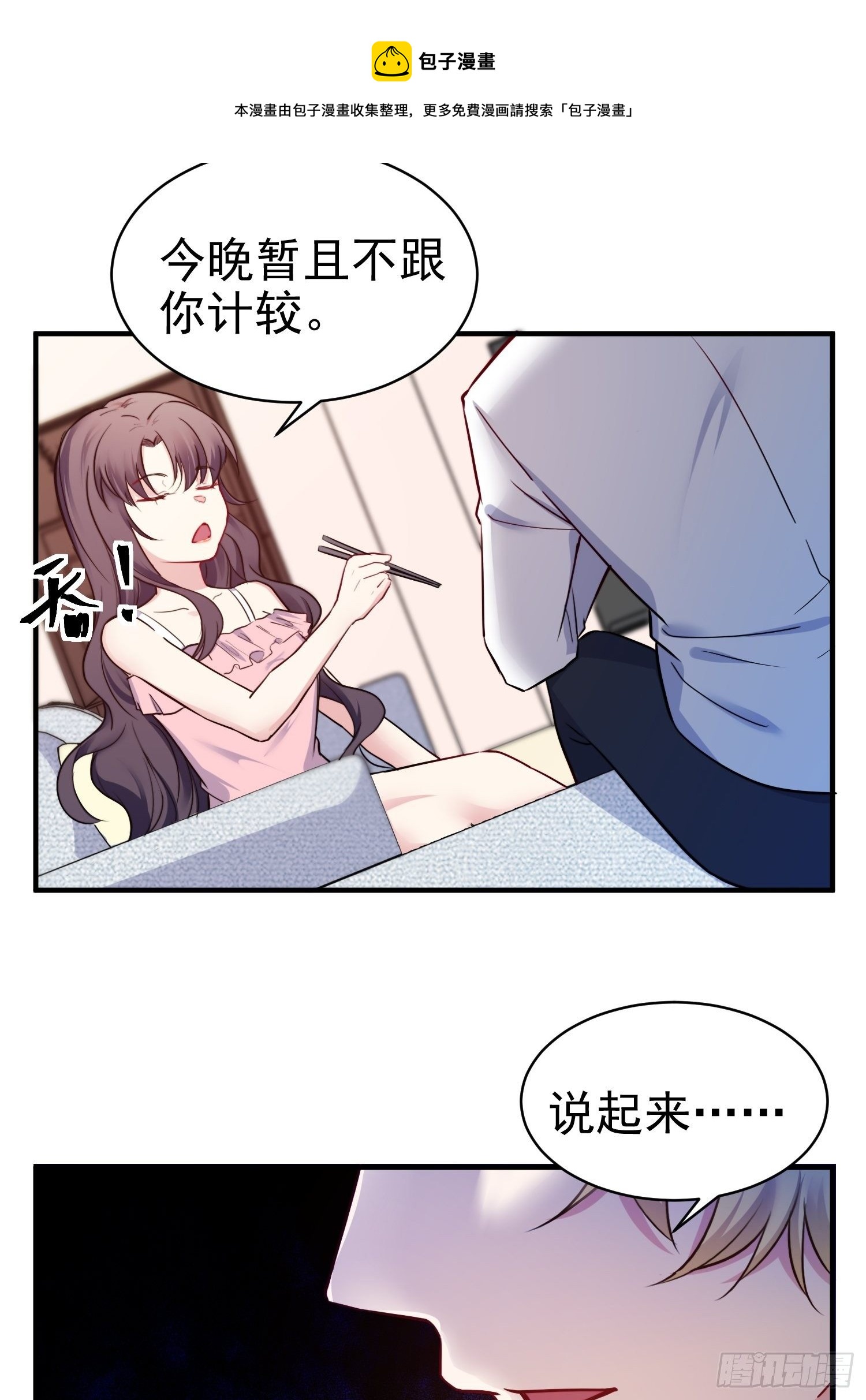 《我养了两个黑化魔法师》8.流浪狗少年 第18页