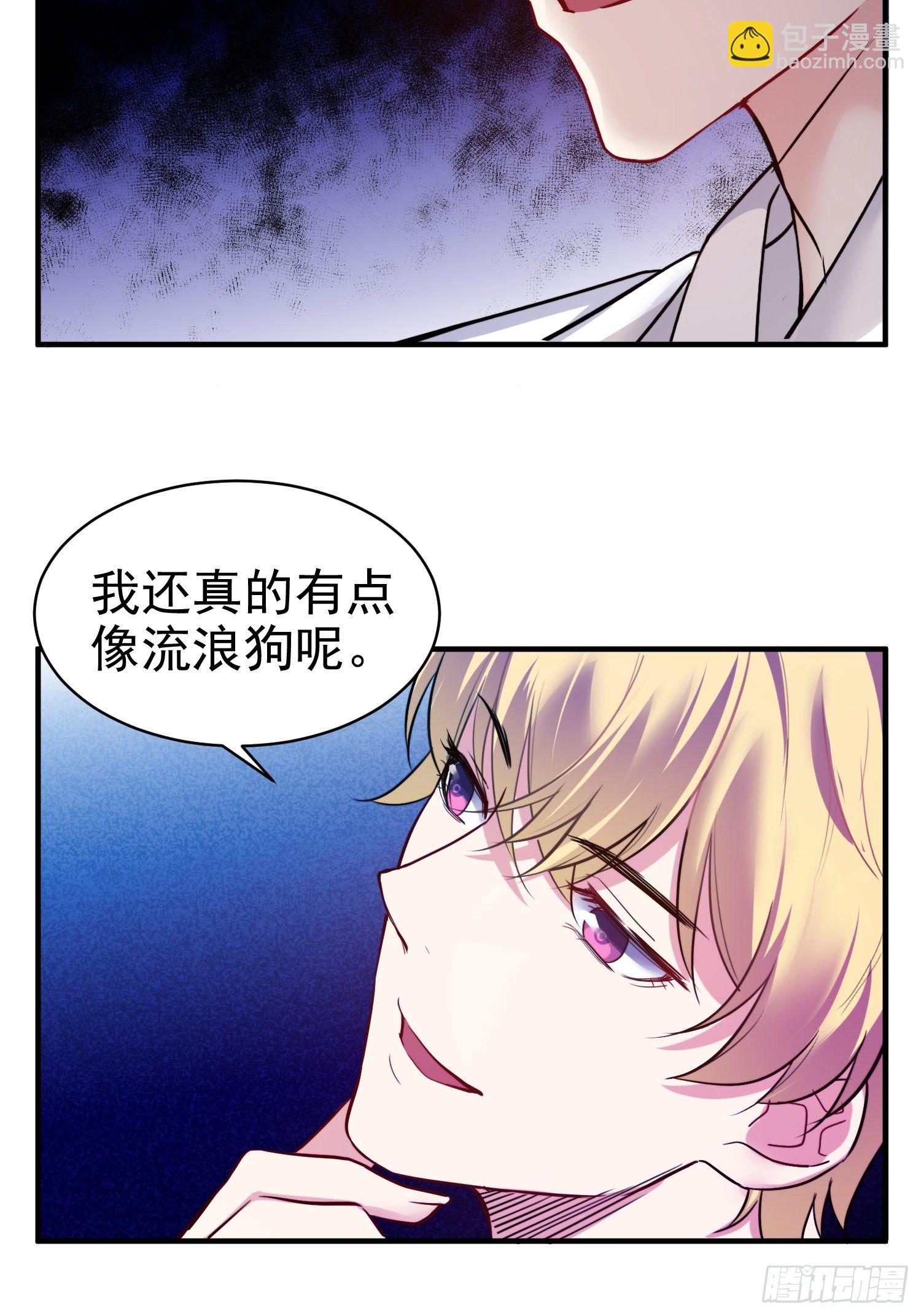 《我养了两个黑化魔法师》8.流浪狗少年 第19页
