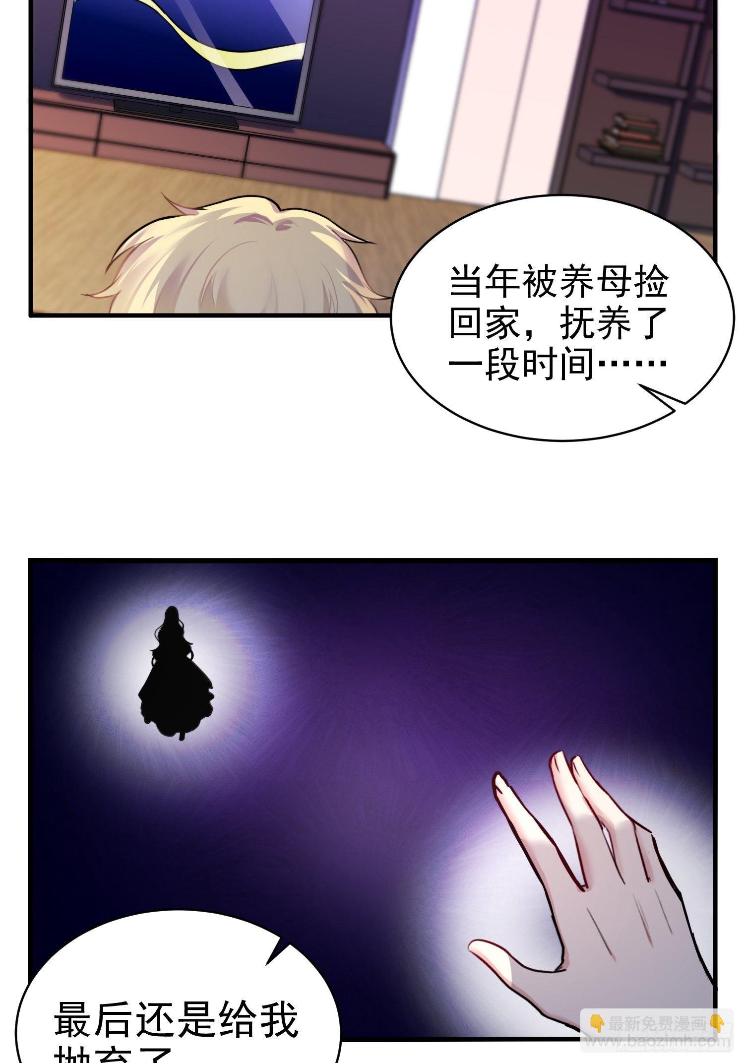 《我养了两个黑化魔法师》8.流浪狗少年 第21页