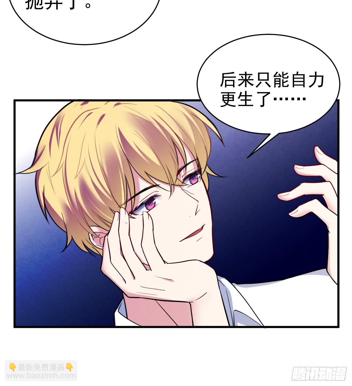 《我养了两个黑化魔法师》8.流浪狗少年 第22页