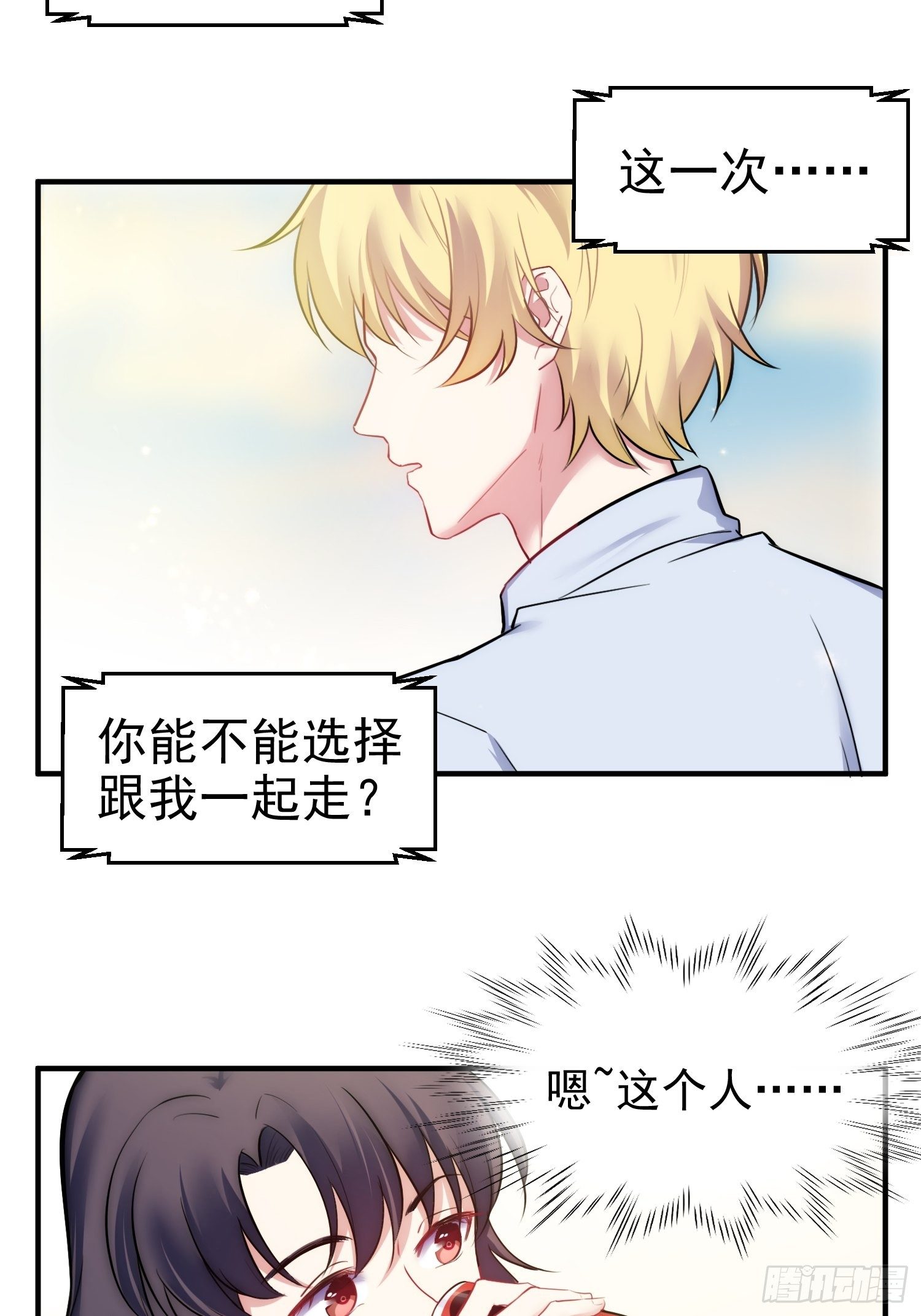 《我养了两个黑化魔法师》8.流浪狗少年 第25页