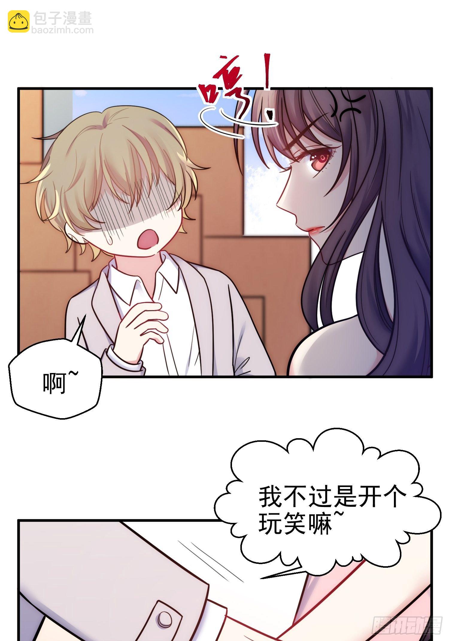 《我养了两个黑化魔法师》8.流浪狗少年 第4页