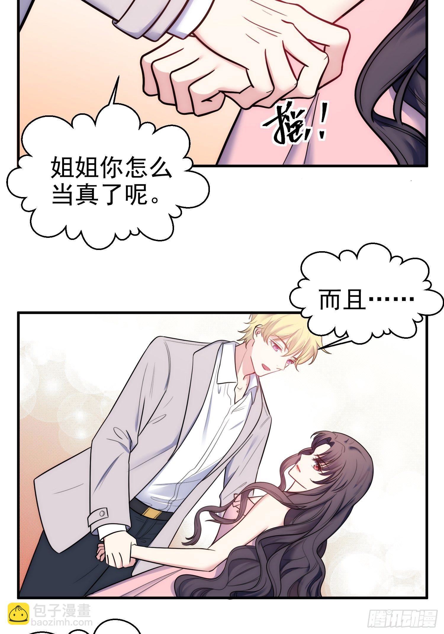 《我养了两个黑化魔法师》8.流浪狗少年 第5页