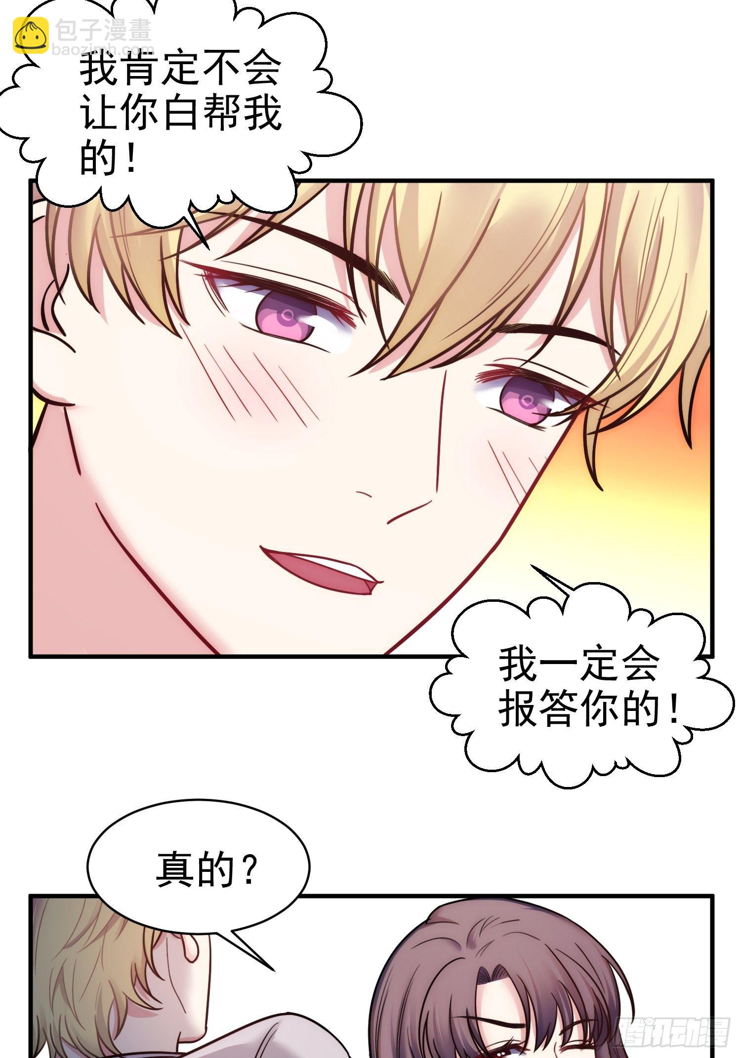 《我养了两个黑化魔法师》8.流浪狗少年 第6页
