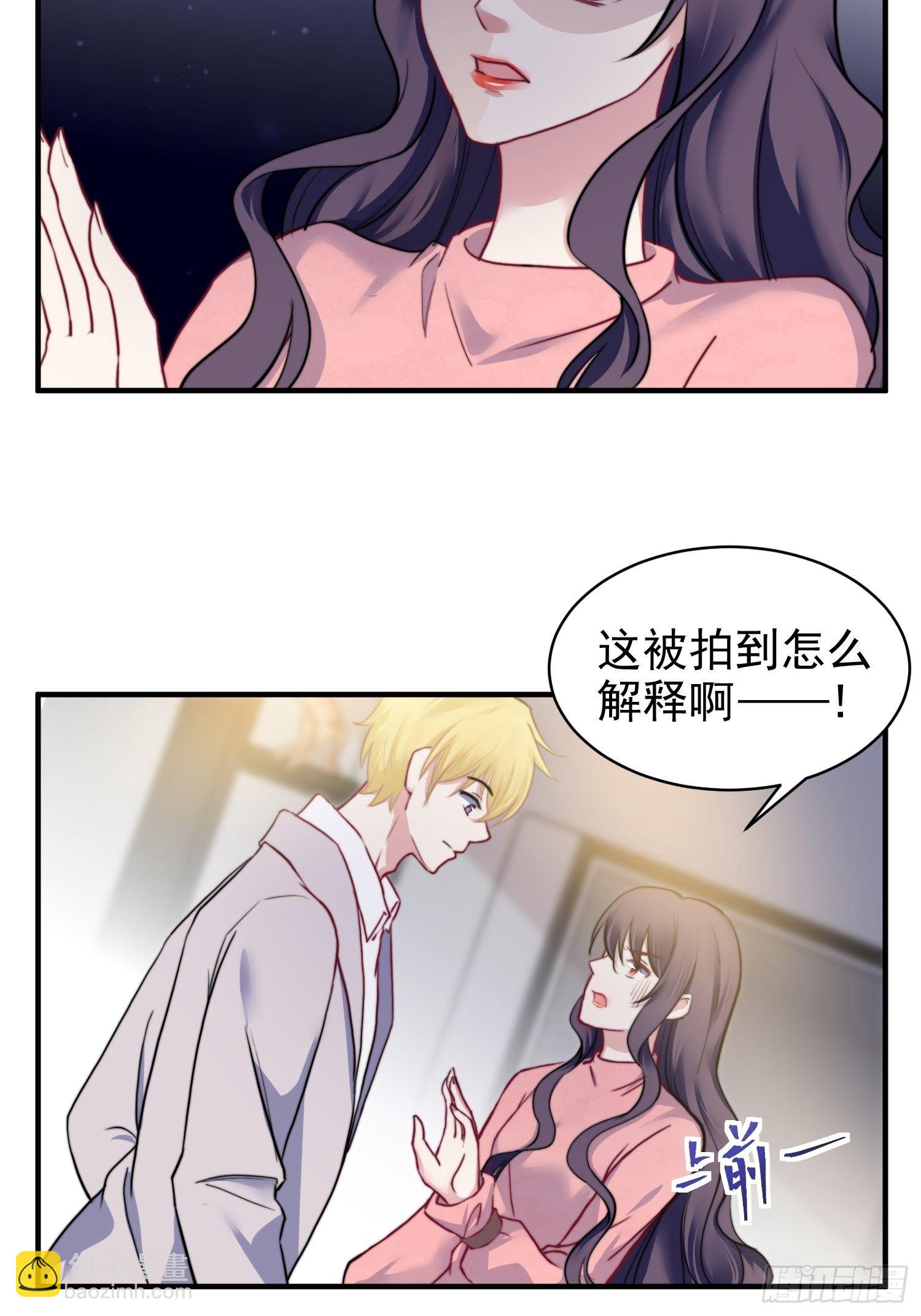 《我养了两个黑化魔法师》11.前夫来电 第14页