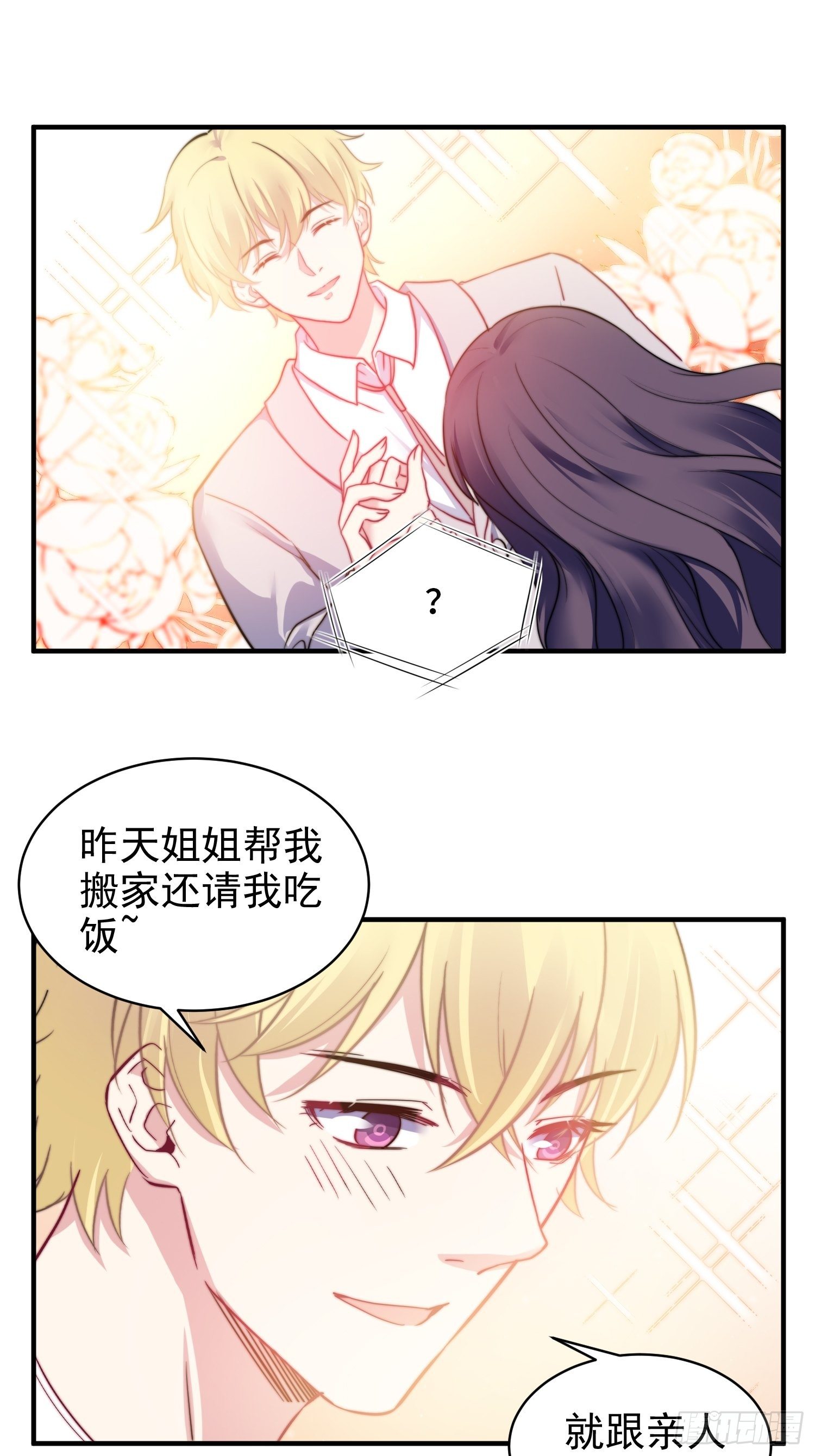 《我养了两个黑化魔法师》11.前夫来电 第16页