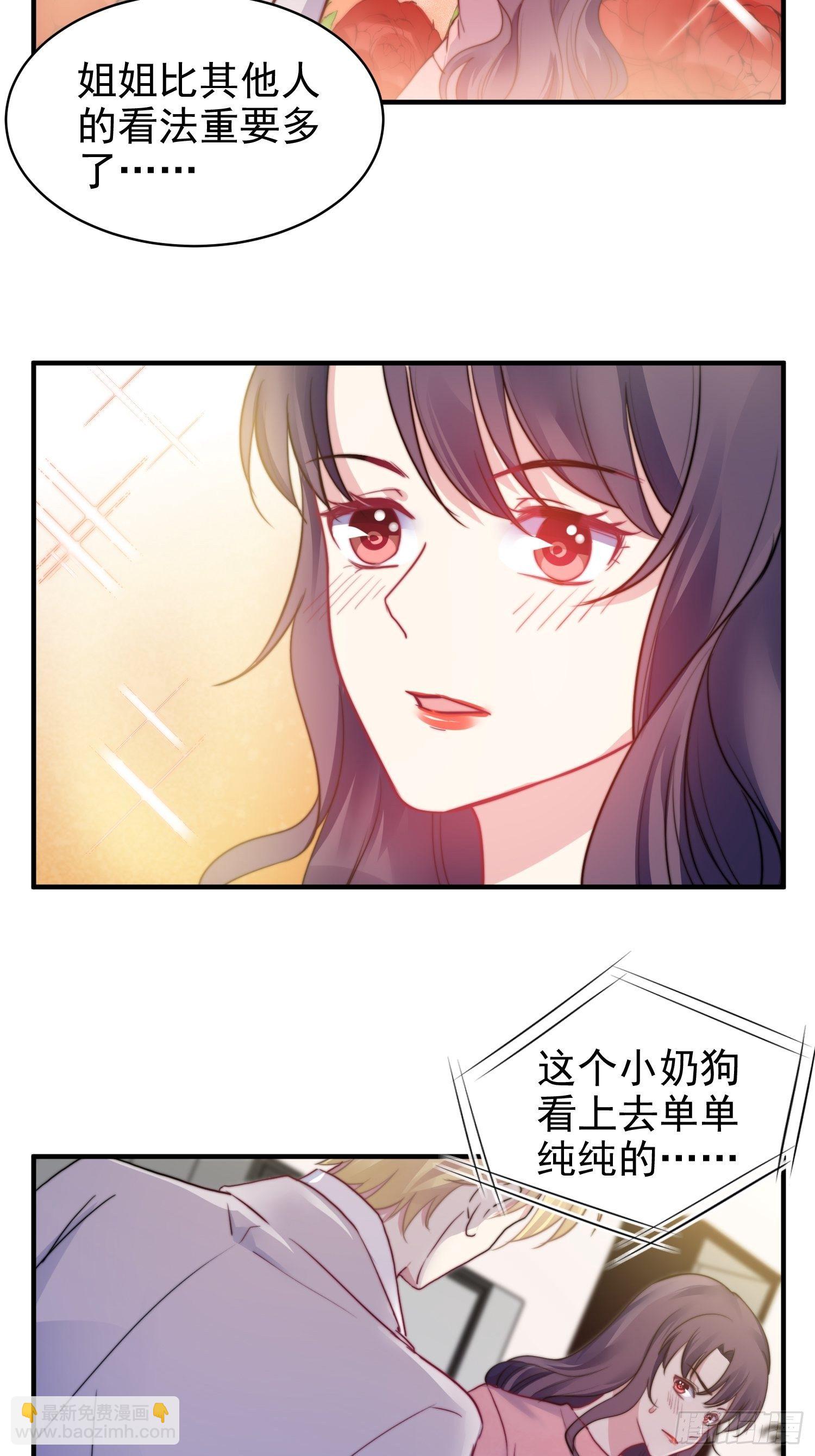 《我养了两个黑化魔法师》11.前夫来电 第18页