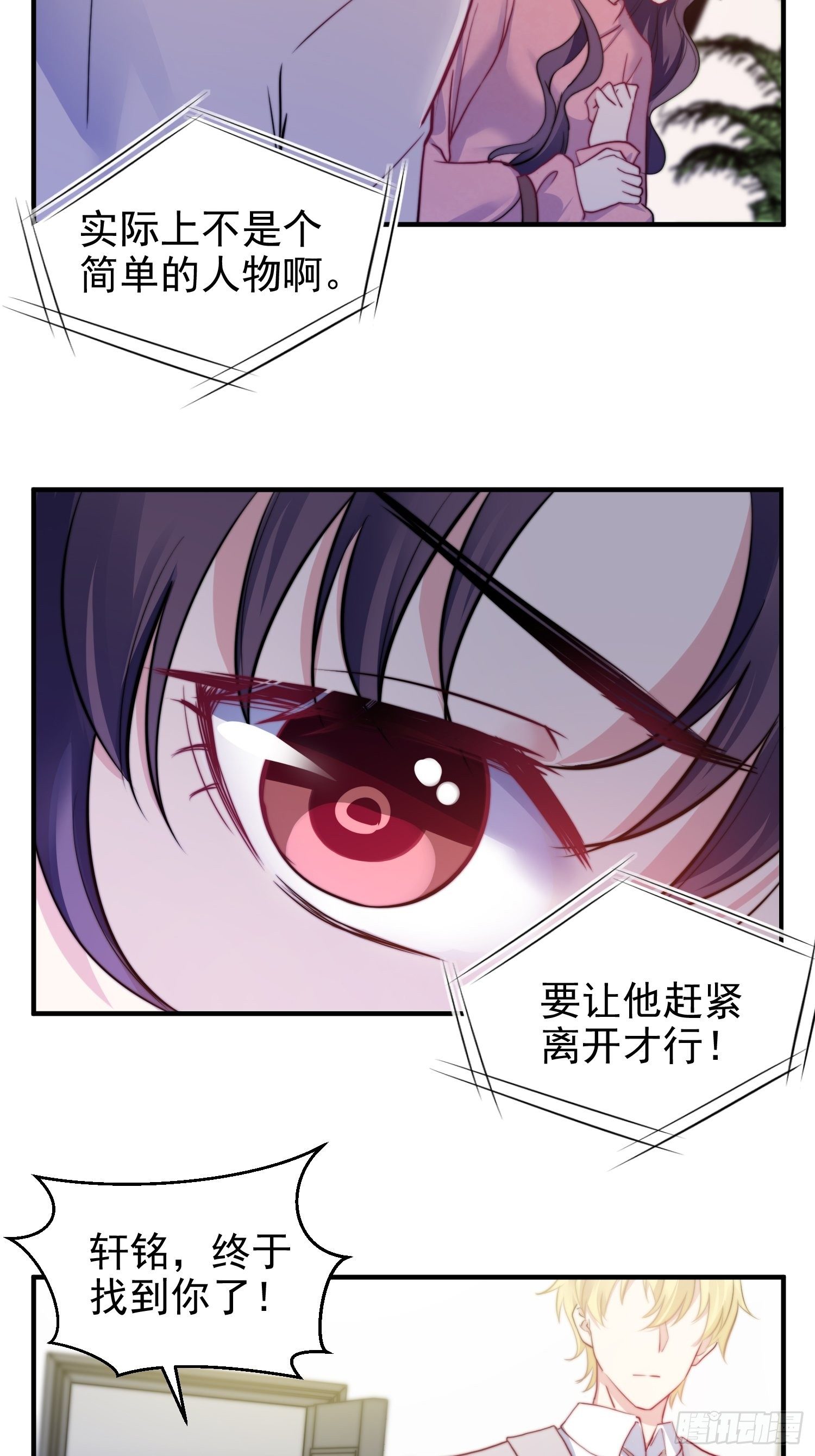 《我养了两个黑化魔法师》11.前夫来电 第19页