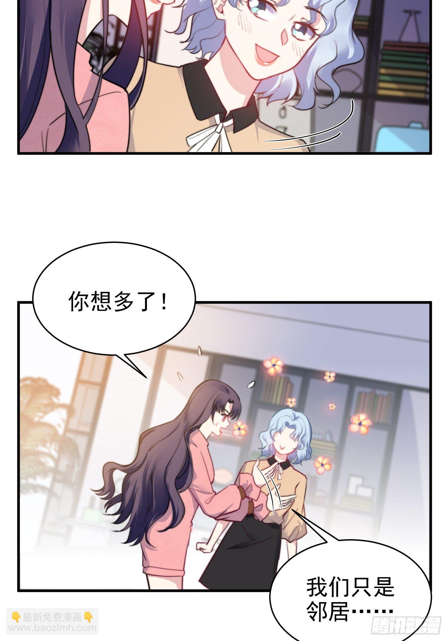 《我养了两个黑化魔法师》11.前夫来电 第24页