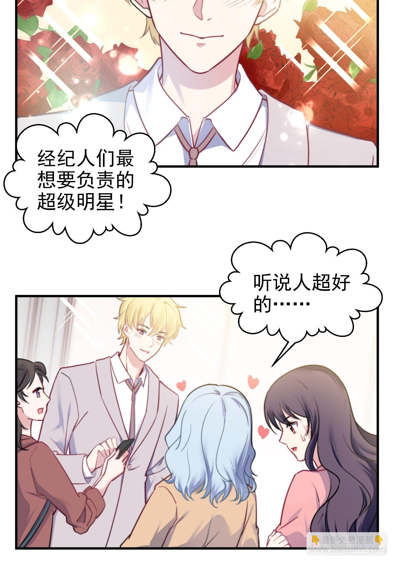 《我养了两个黑化魔法师》11.前夫来电 第7页