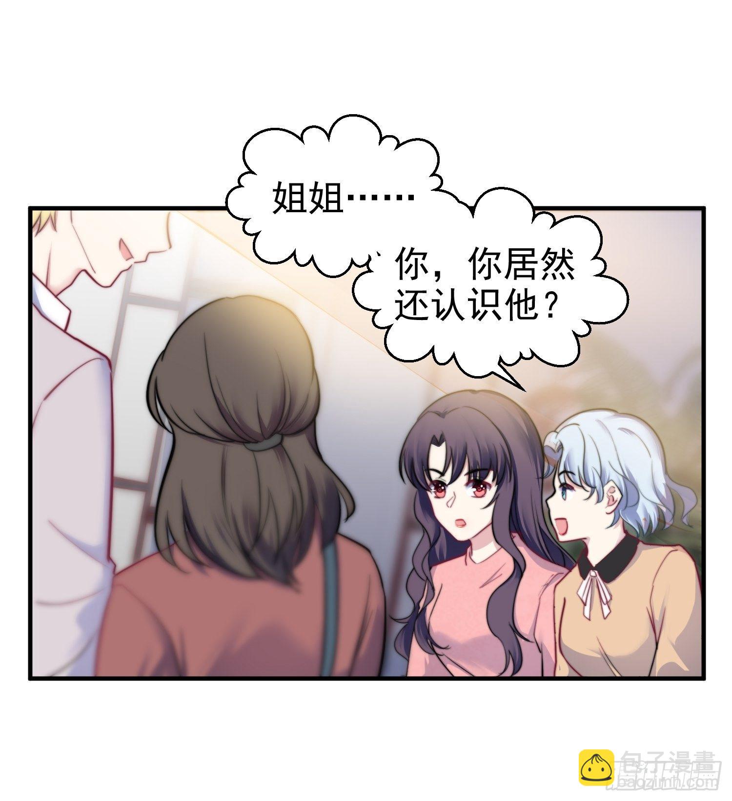《我养了两个黑化魔法师》11.前夫来电 第8页