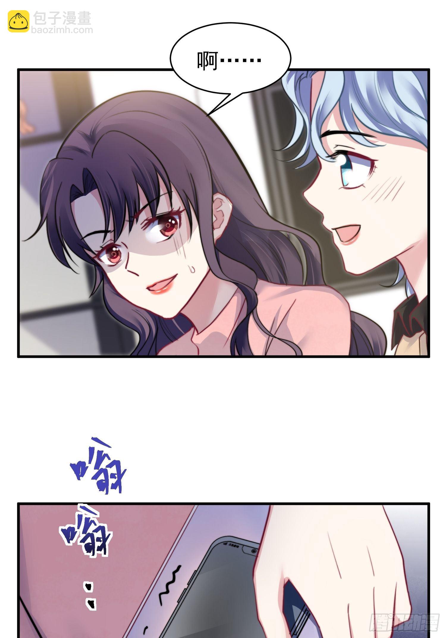 《我养了两个黑化魔法师》11.前夫来电 第9页