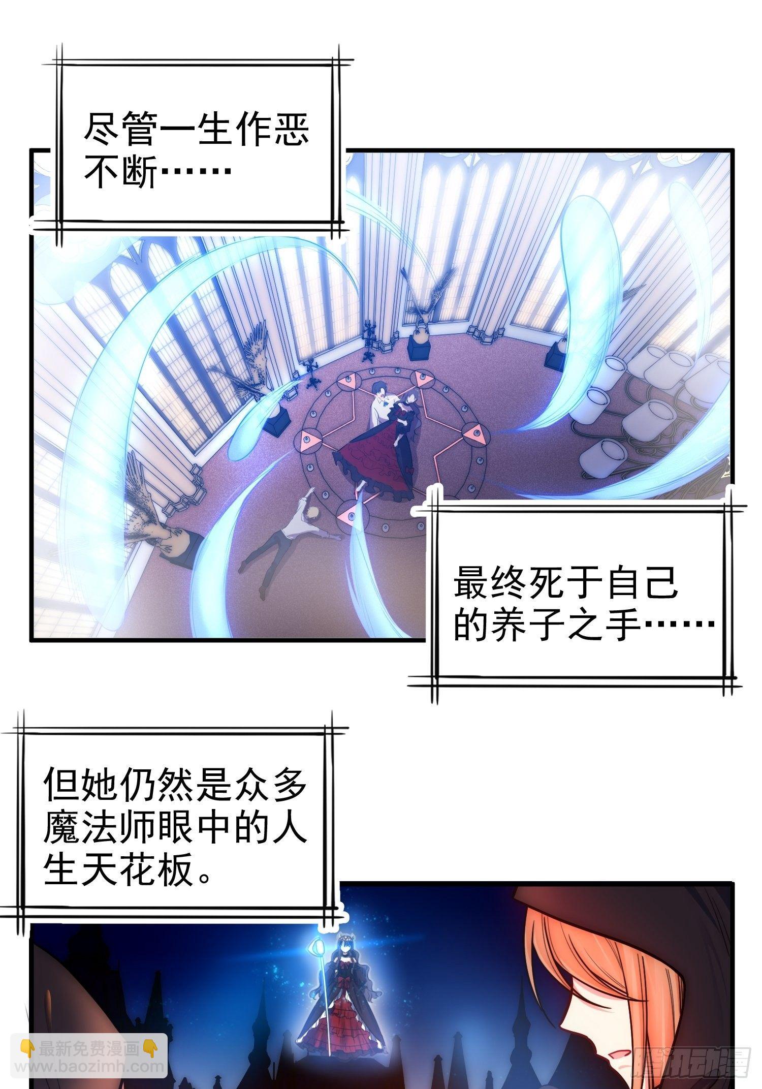 《我养了两个黑化魔法师》9.魔女的一生 第10页