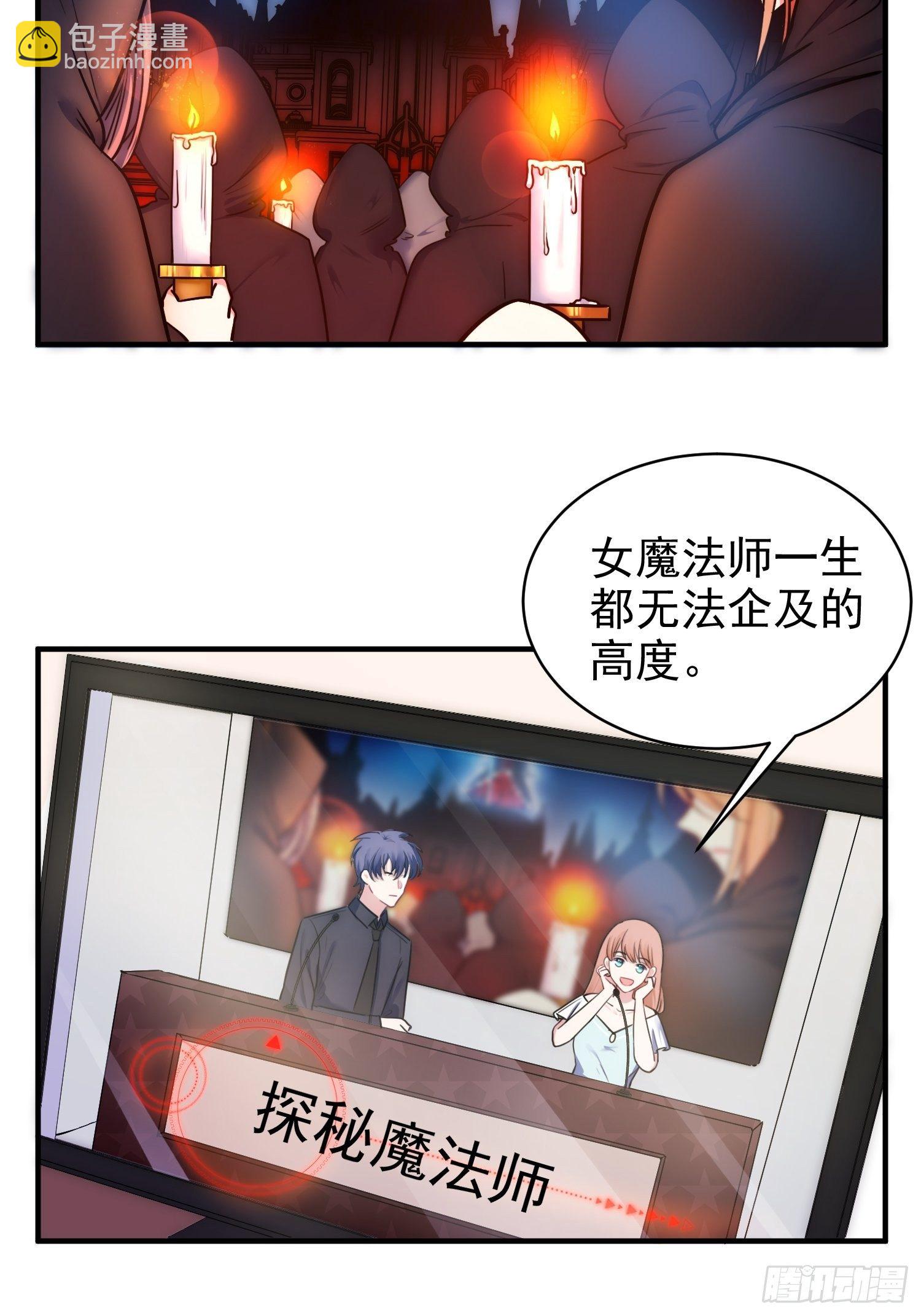 《我养了两个黑化魔法师》9.魔女的一生 第11页
