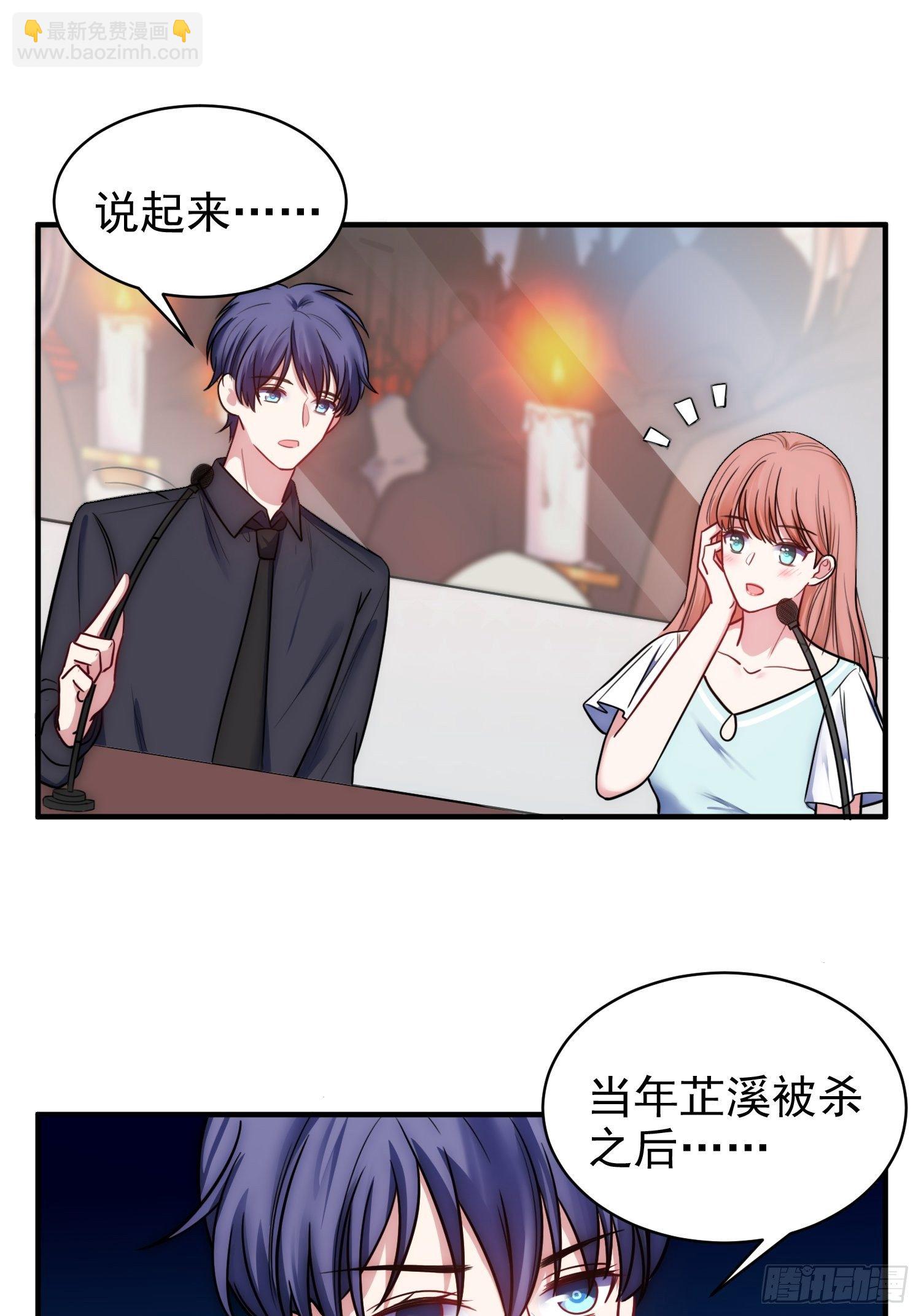《我养了两个黑化魔法师》9.魔女的一生 第12页