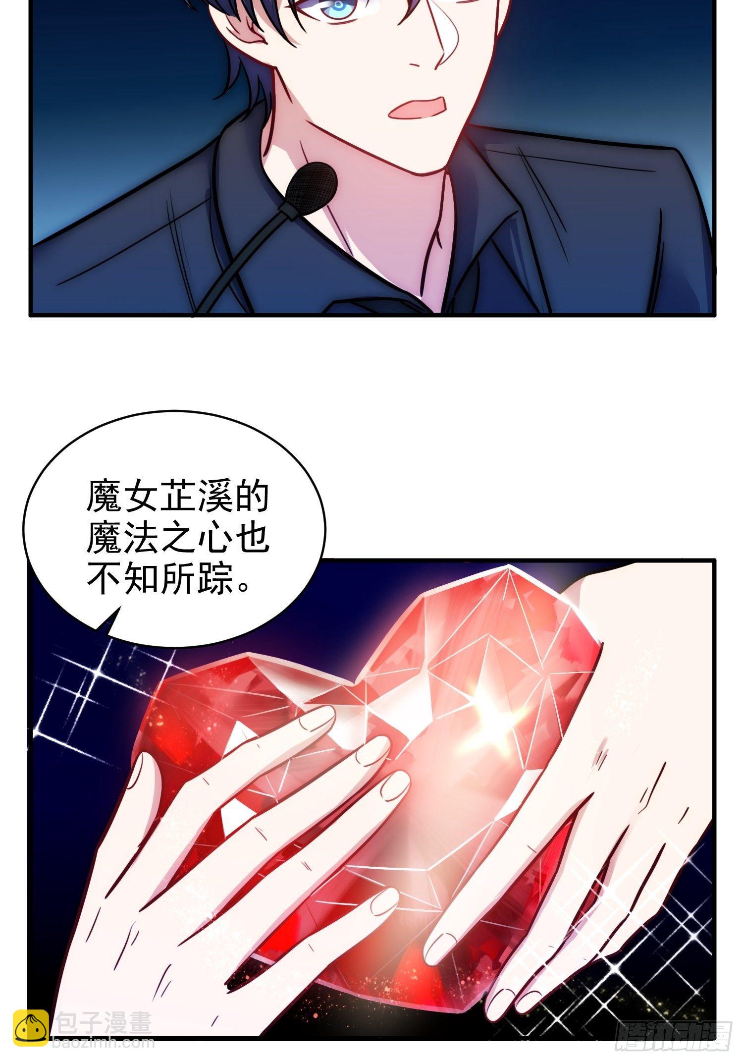 《我养了两个黑化魔法师》9.魔女的一生 第13页