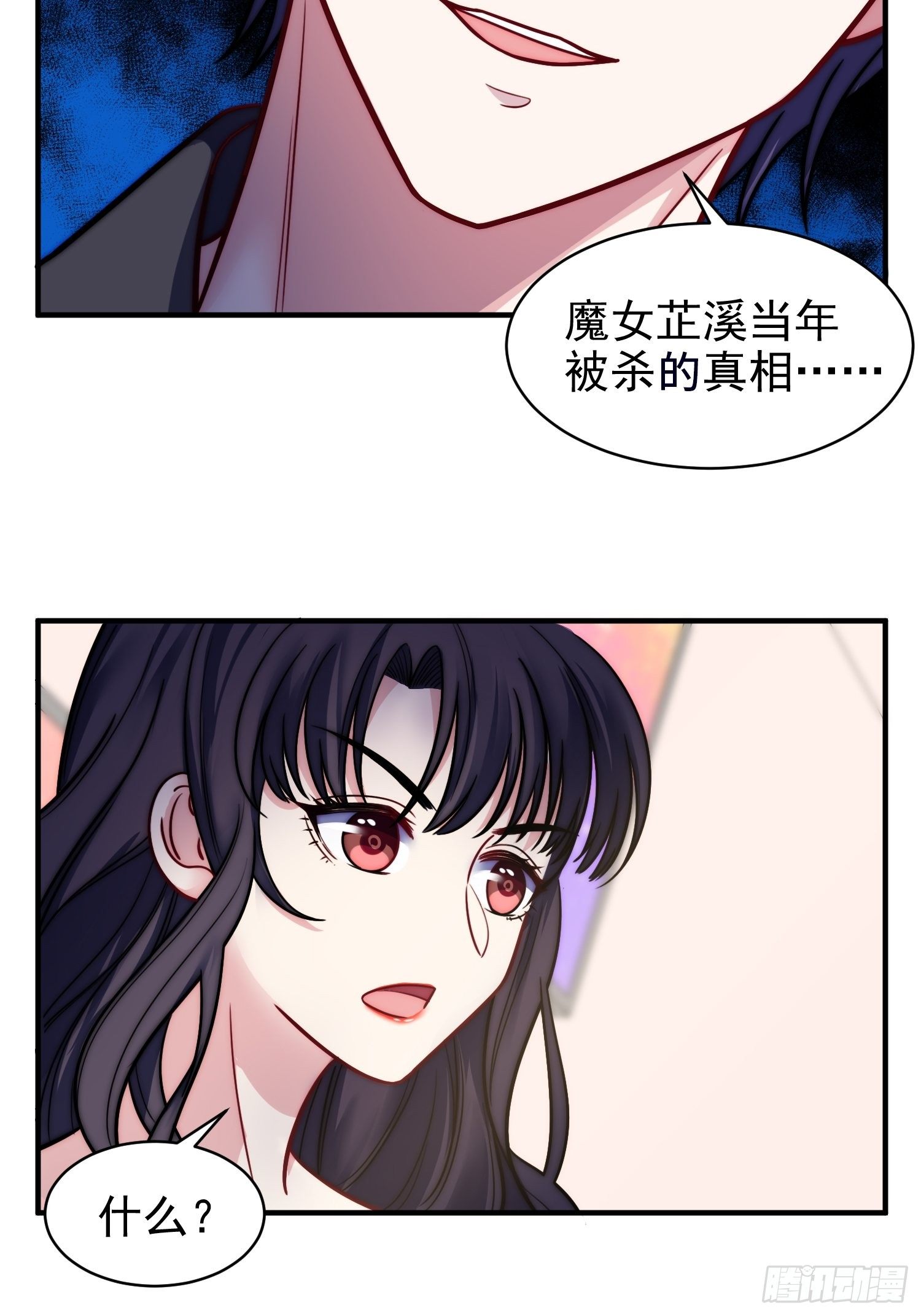 《我养了两个黑化魔法师》9.魔女的一生 第16页
