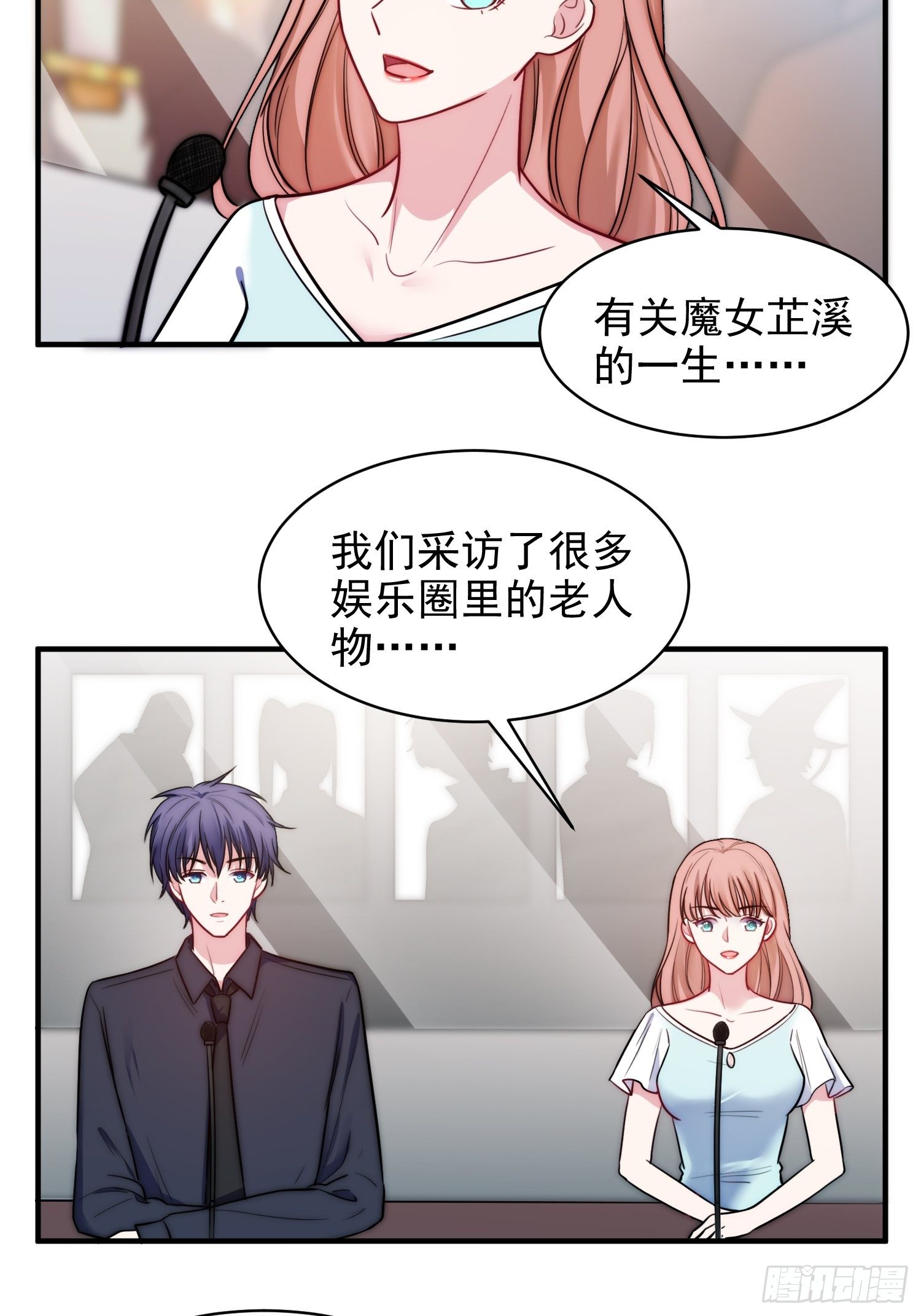 《我养了两个黑化魔法师》9.魔女的一生 第18页