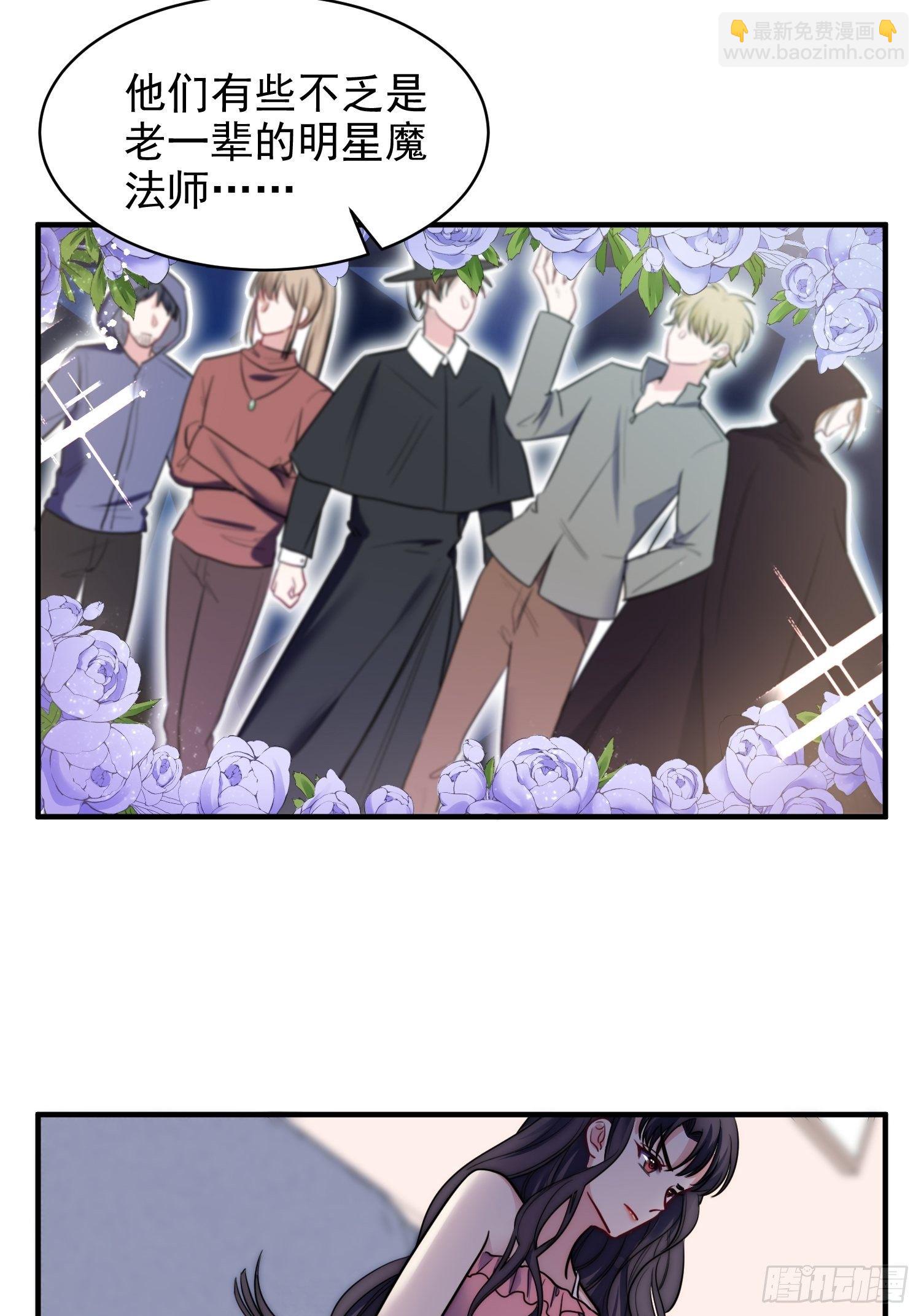 《我养了两个黑化魔法师》9.魔女的一生 第19页