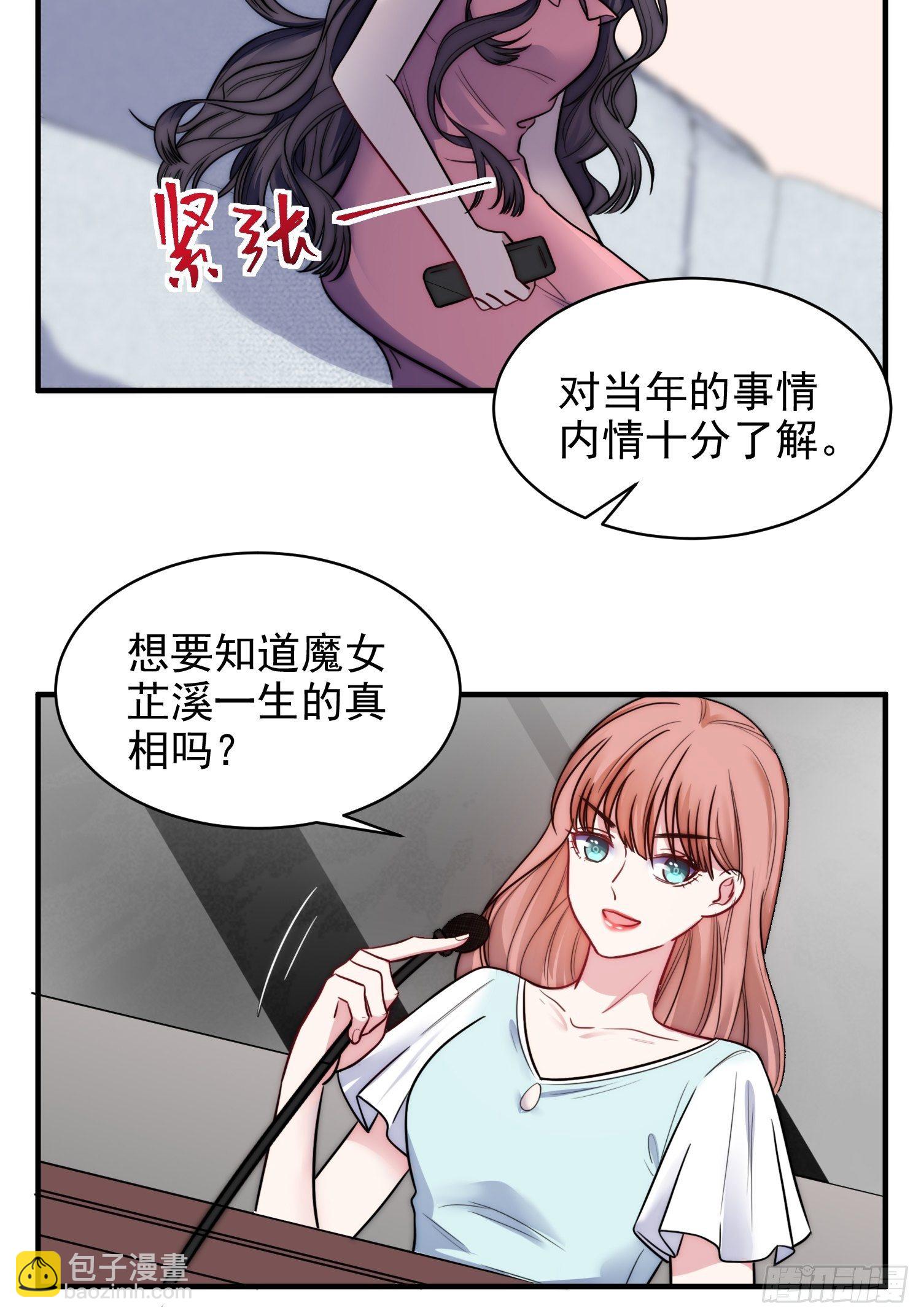 《我养了两个黑化魔法师》9.魔女的一生 第20页