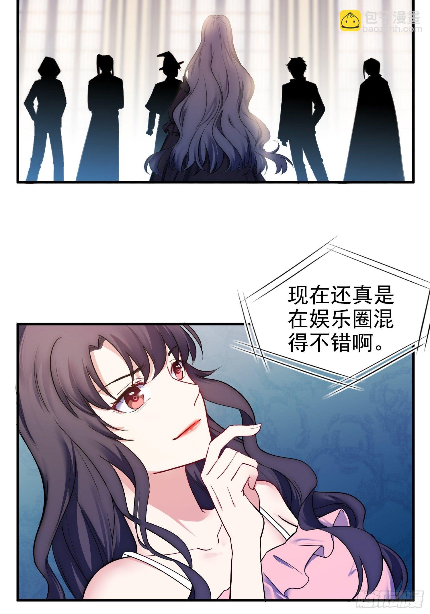 《我养了两个黑化魔法师》9.魔女的一生 第27页