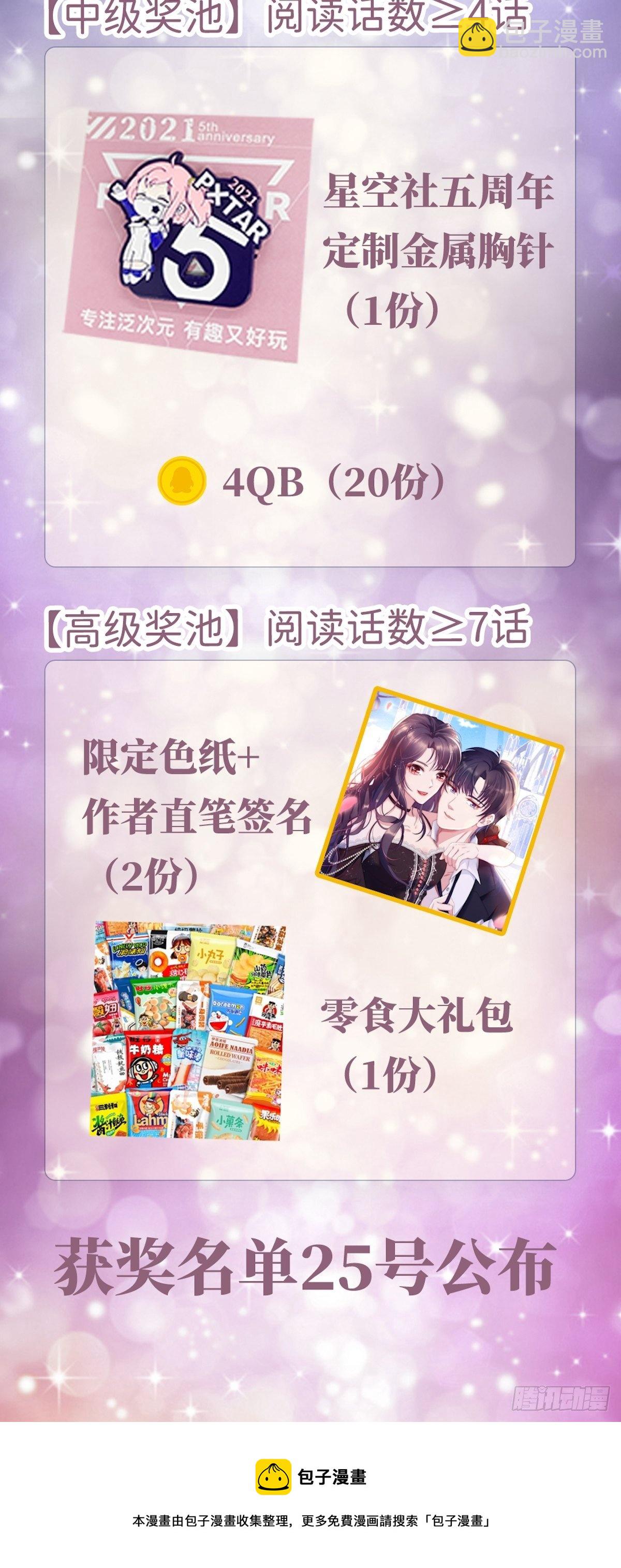 《我养了两个黑化魔法师》9.魔女的一生 第32页