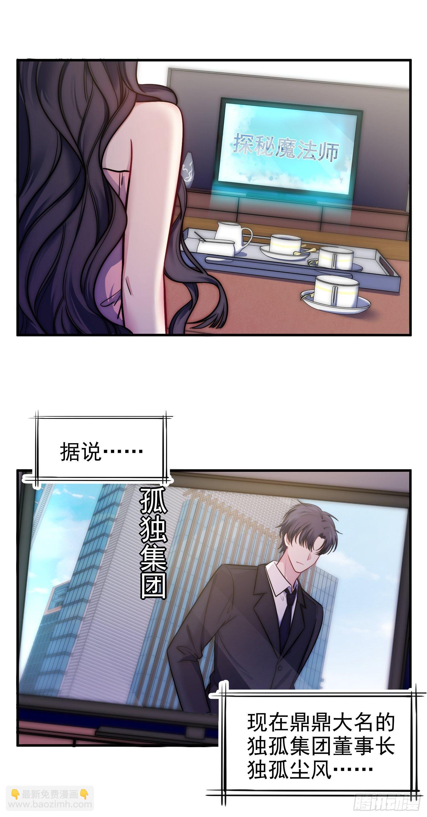 《我养了两个黑化魔法师》9.魔女的一生 第7页