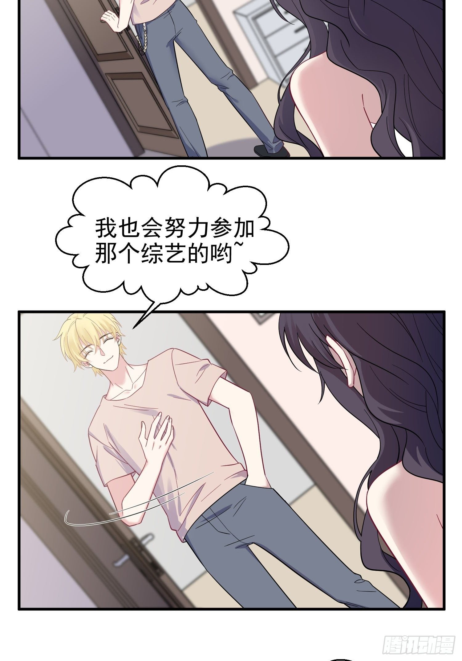 《我养了两个黑化魔法师》15.母亲的诱惑 第17页