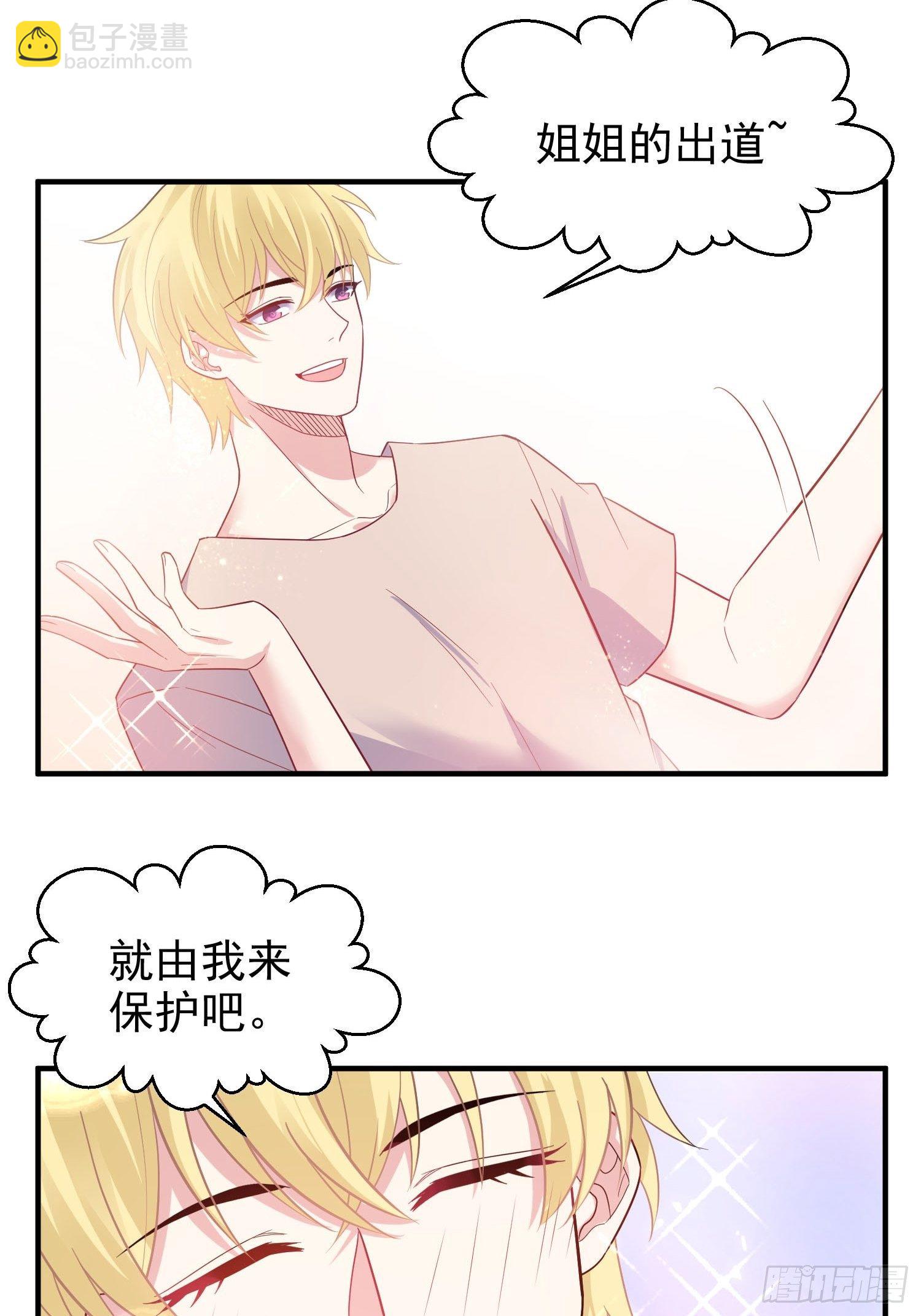 《我养了两个黑化魔法师》15.母亲的诱惑 第18页