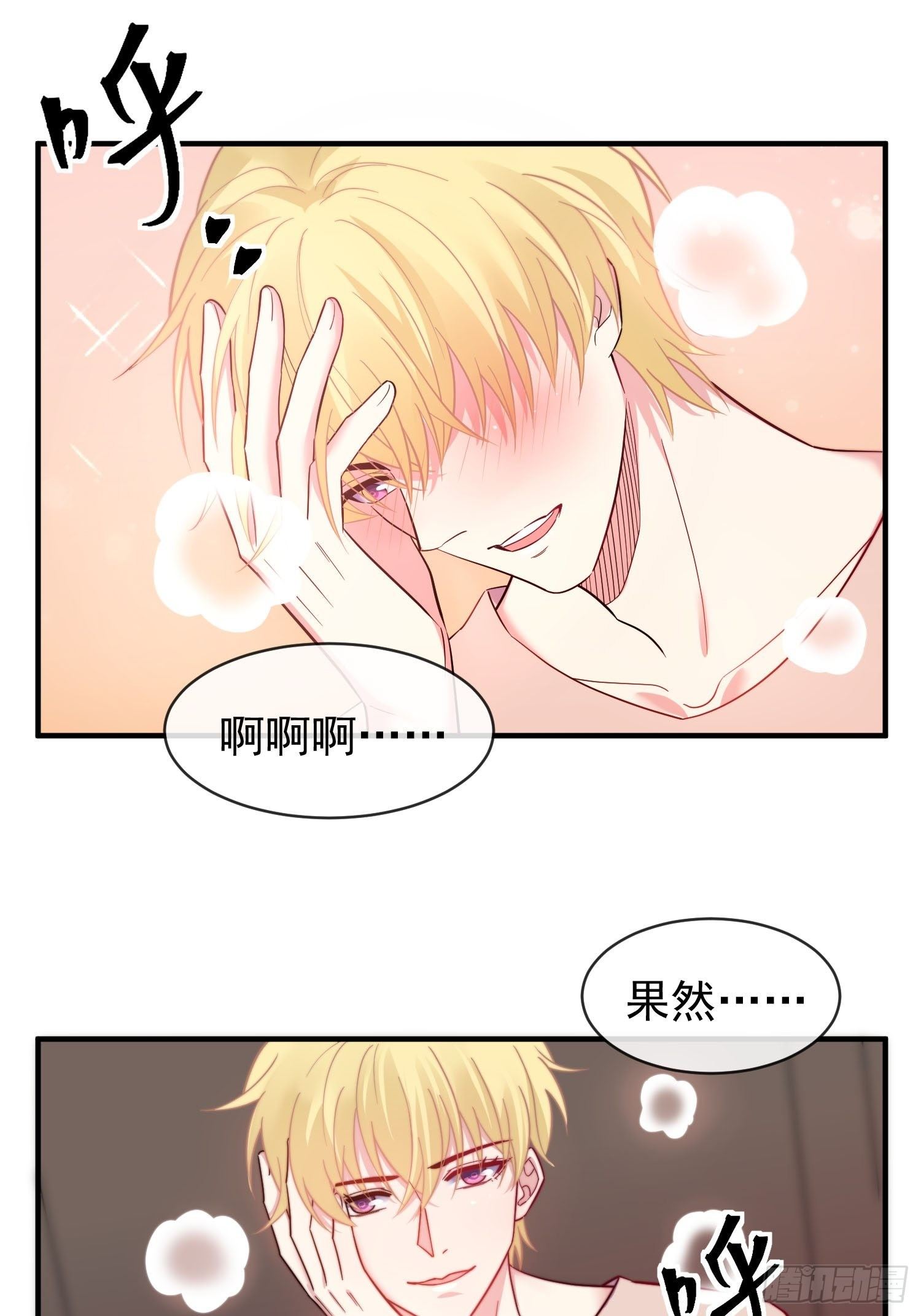 《我养了两个黑化魔法师》15.母亲的诱惑 第23页