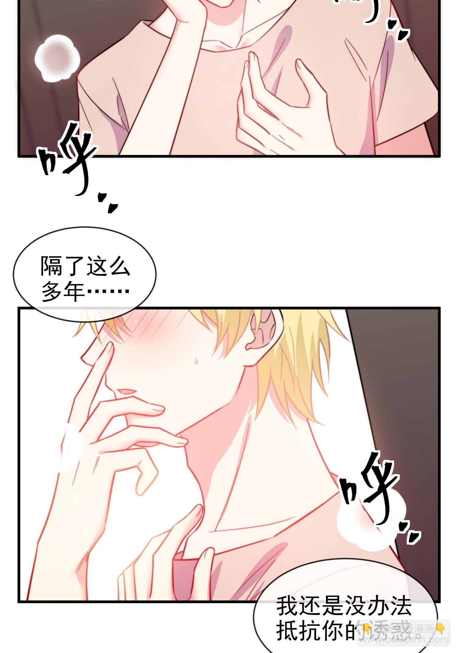 《我养了两个黑化魔法师》15.母亲的诱惑 第24页