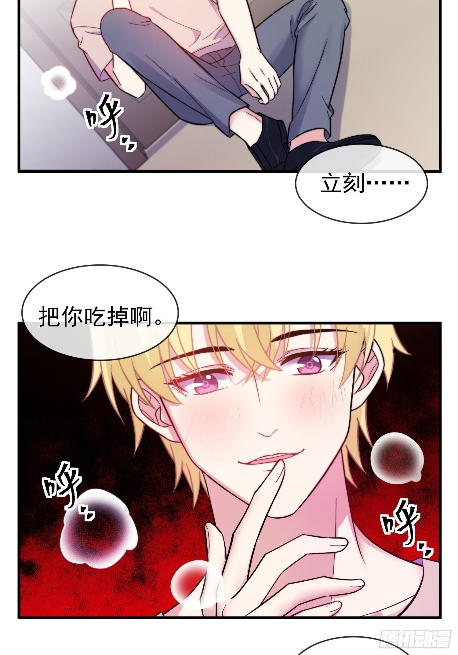 《我养了两个黑化魔法师》15.母亲的诱惑 第26页