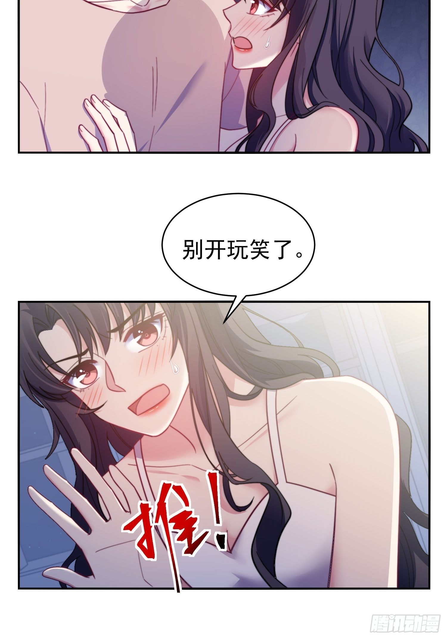 《我养了两个黑化魔法师》15.母亲的诱惑 第3页