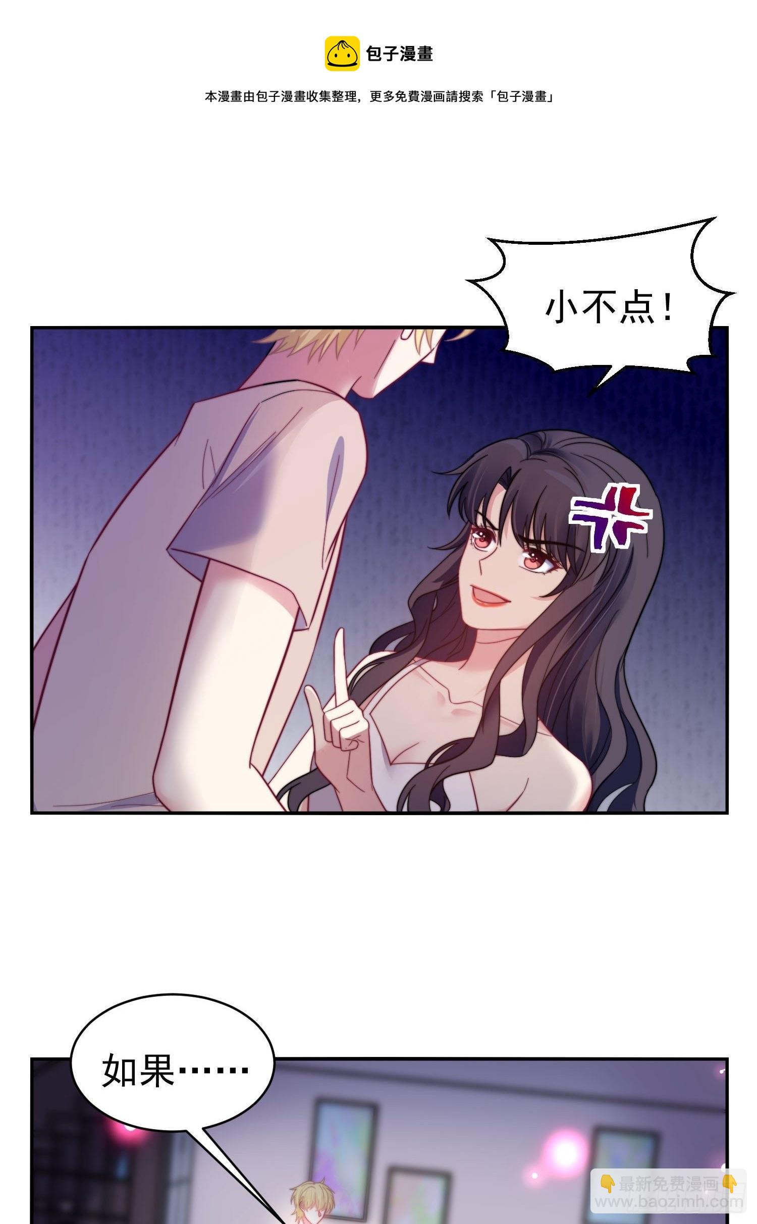 《我养了两个黑化魔法师》15.母亲的诱惑 第6页