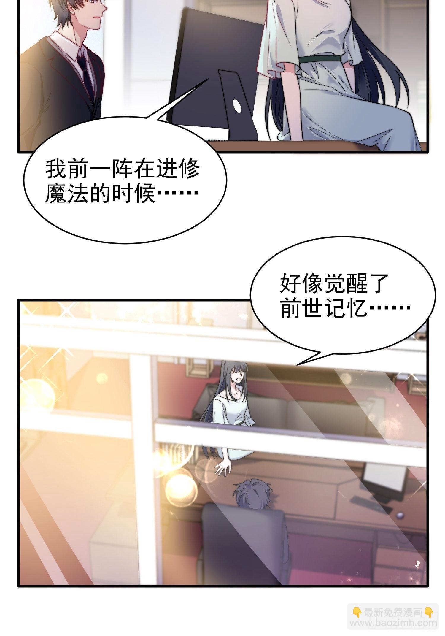 《我养了两个黑化魔法师》12.冒牌货的记忆 第17页