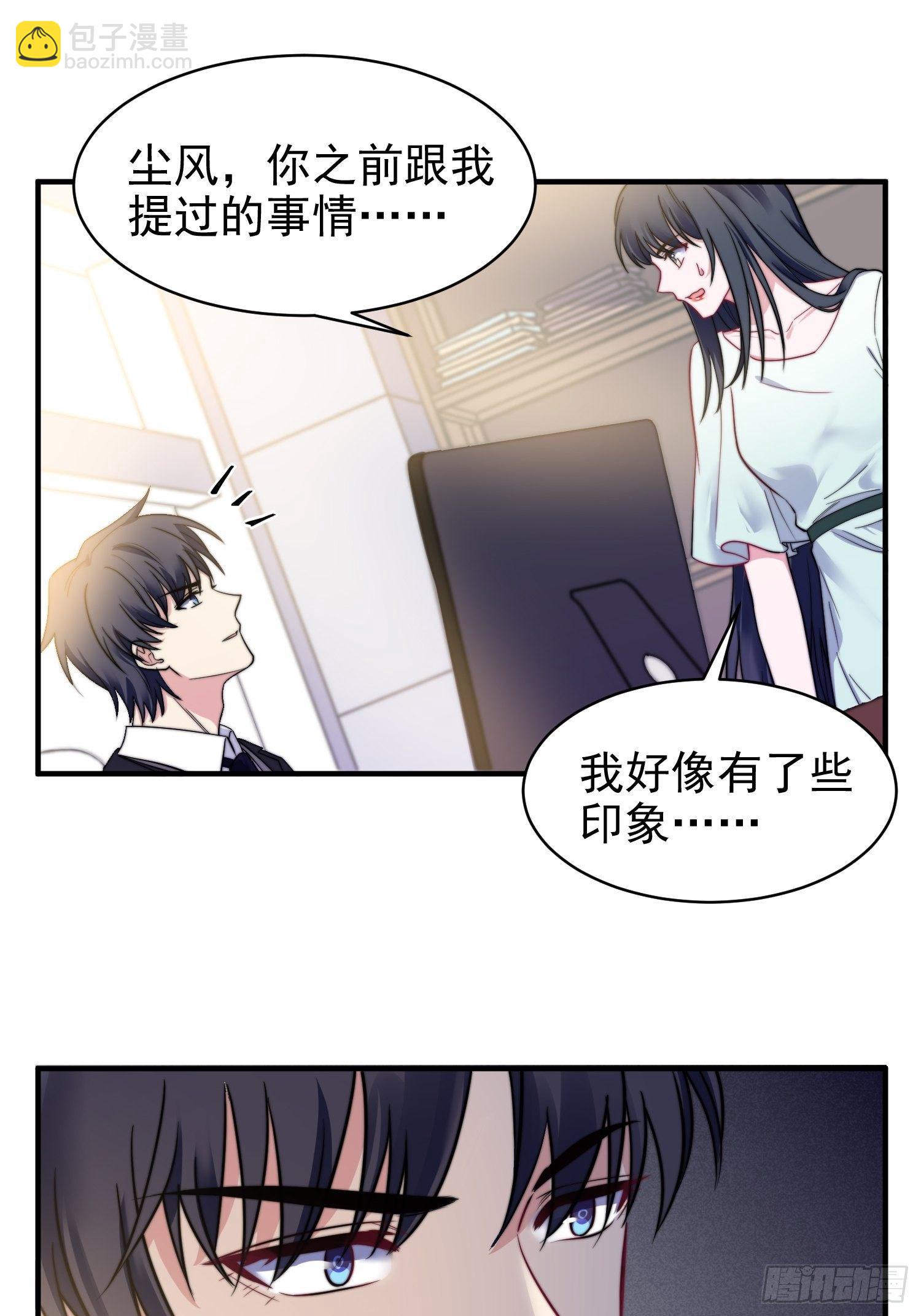 《我养了两个黑化魔法师》12.冒牌货的记忆 第18页