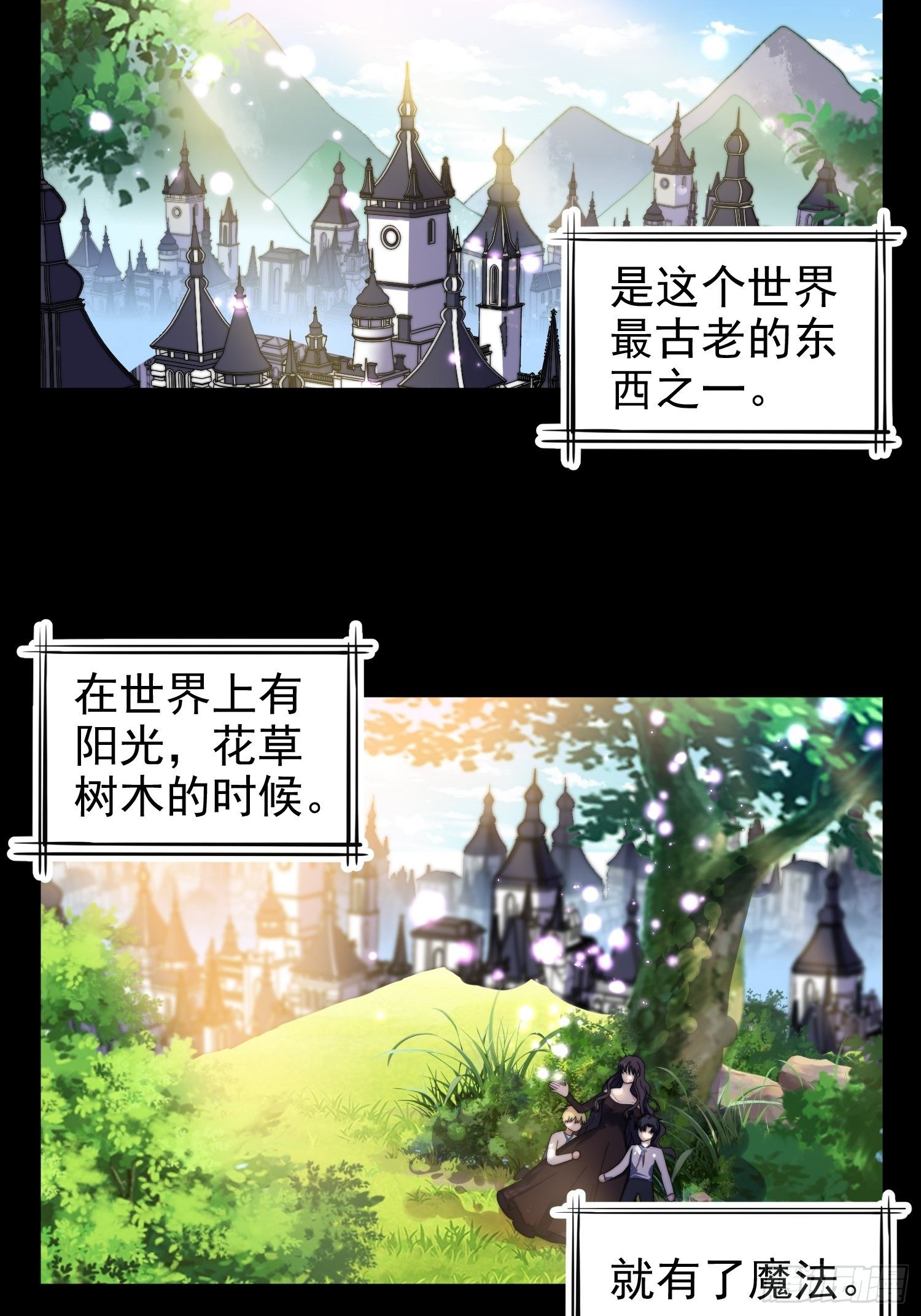 《我养了两个黑化魔法师》12.冒牌货的记忆 第21页