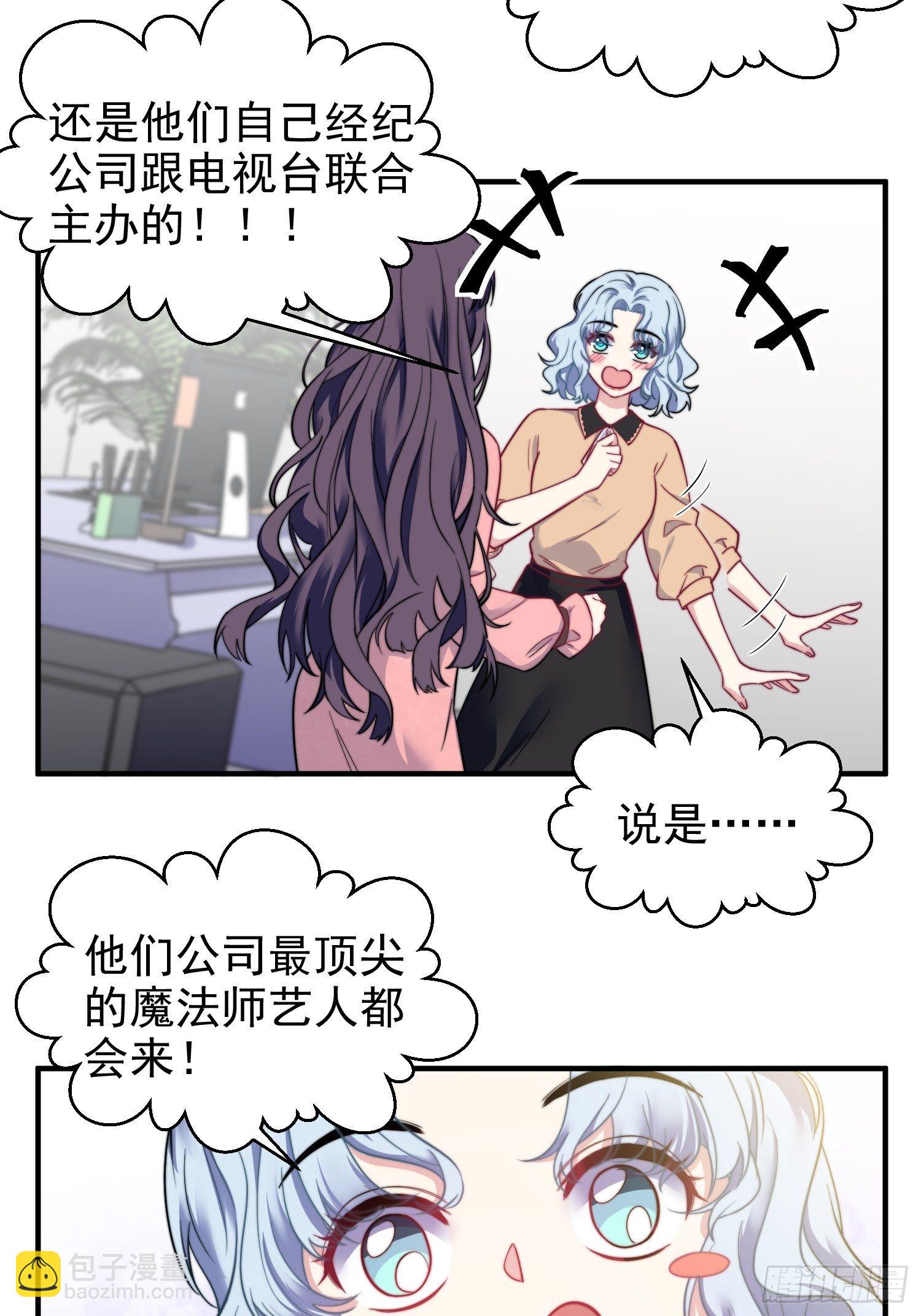 《我养了两个黑化魔法师》12.冒牌货的记忆 第4页
