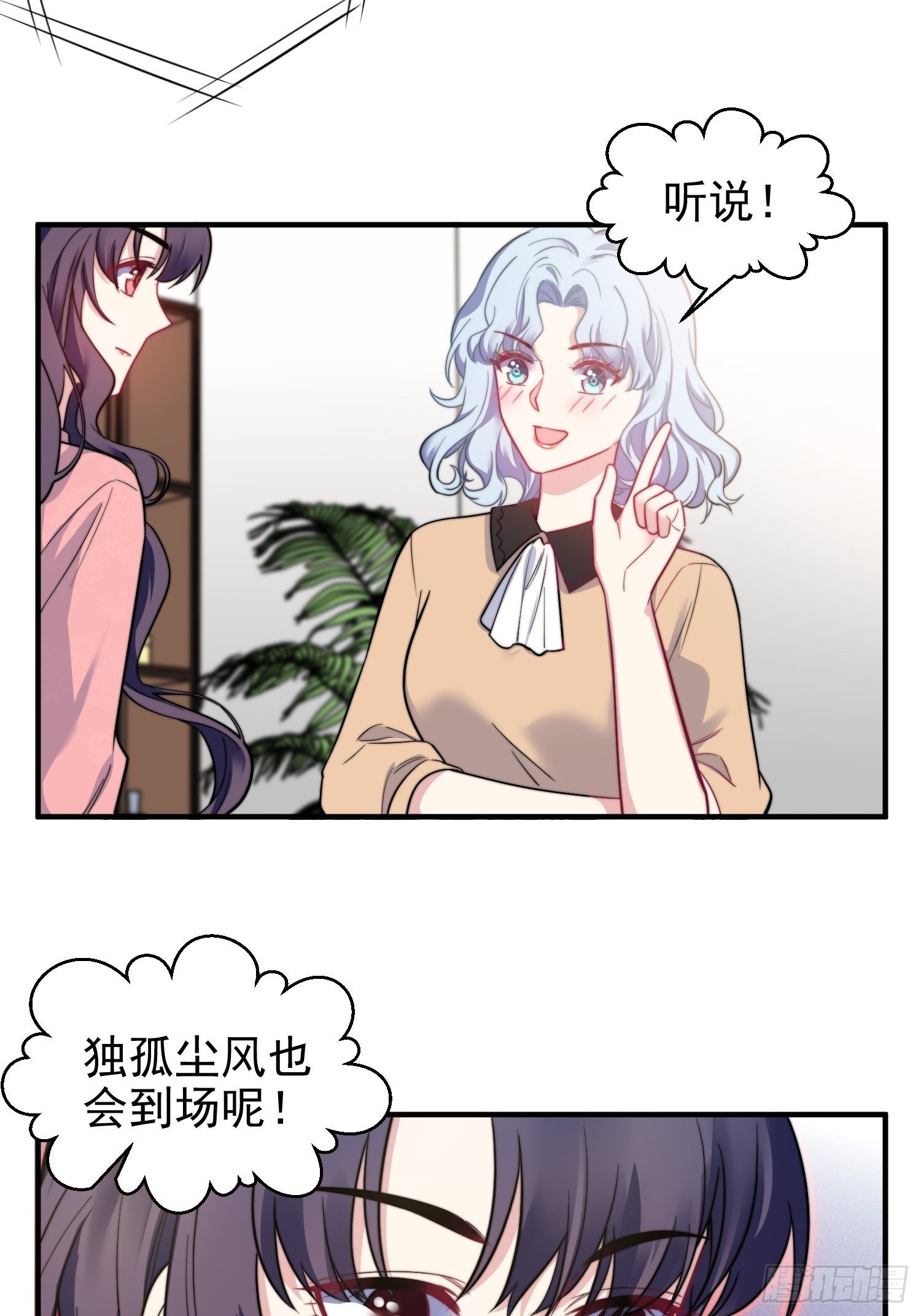《我养了两个黑化魔法师》12.冒牌货的记忆 第6页